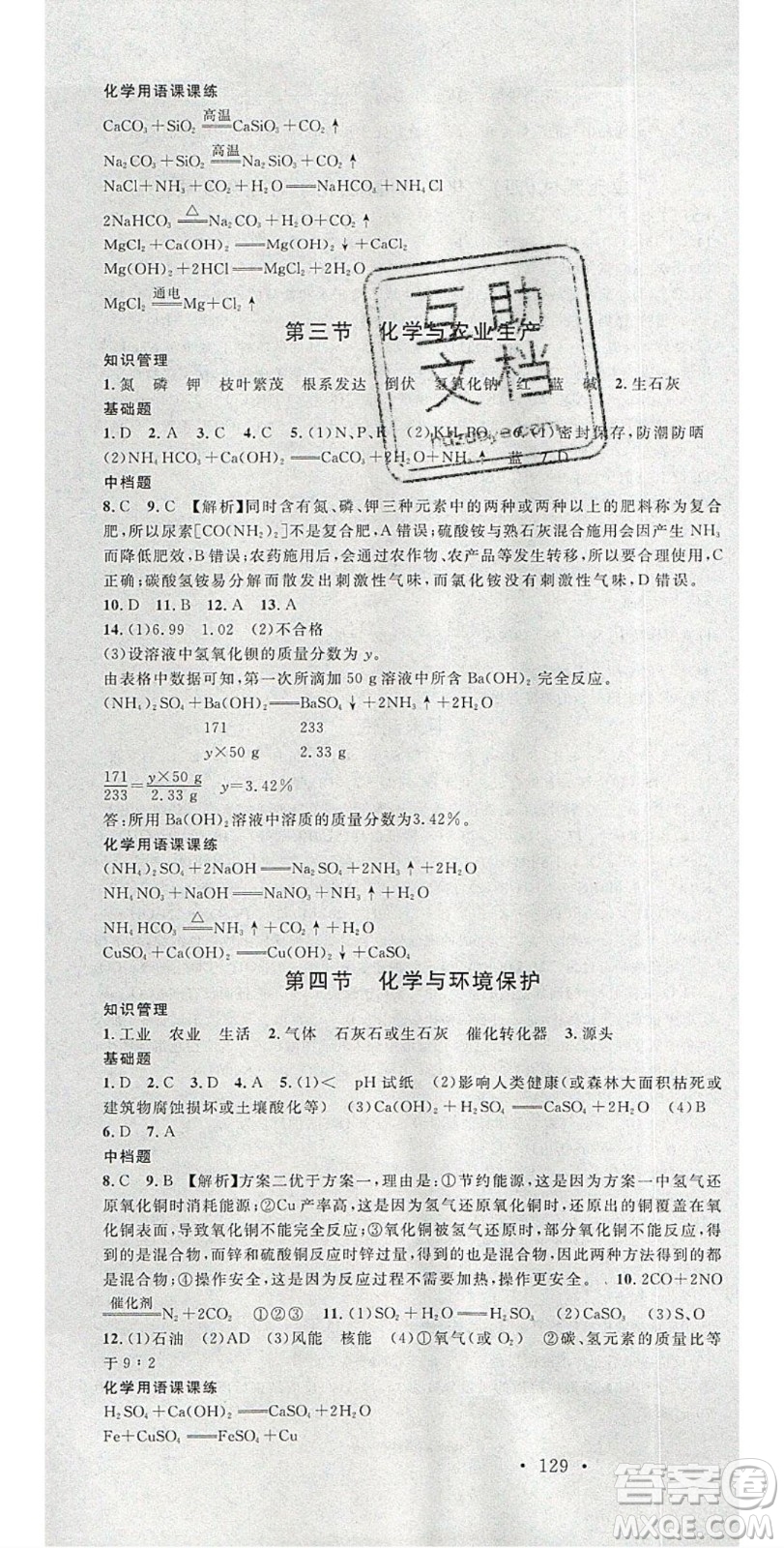 廣東經(jīng)濟出版社2020年春名校課堂九年級化學(xué)下冊魯教版答案