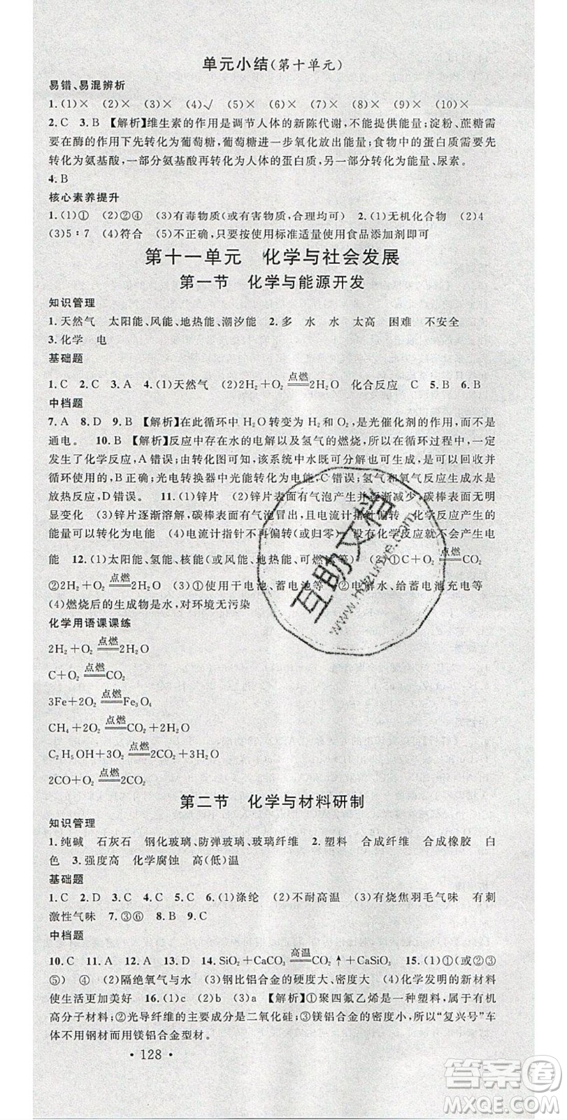 廣東經(jīng)濟出版社2020年春名校課堂九年級化學(xué)下冊魯教版答案