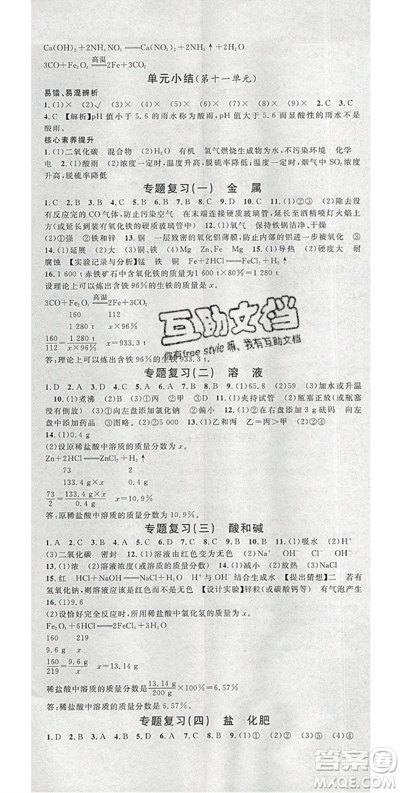 廣東經(jīng)濟出版社2020年春名校課堂九年級化學(xué)下冊魯教版答案
