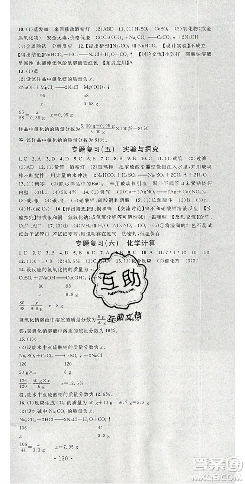 廣東經(jīng)濟出版社2020年春名校課堂九年級化學(xué)下冊魯教版答案