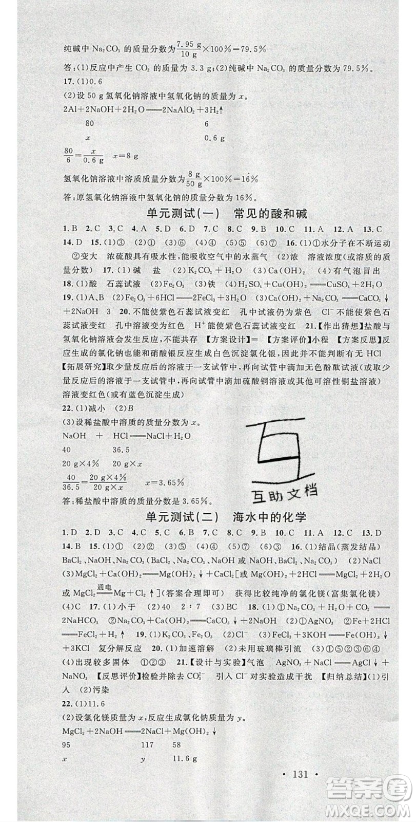廣東經(jīng)濟出版社2020年春名校課堂九年級化學(xué)下冊魯教版答案