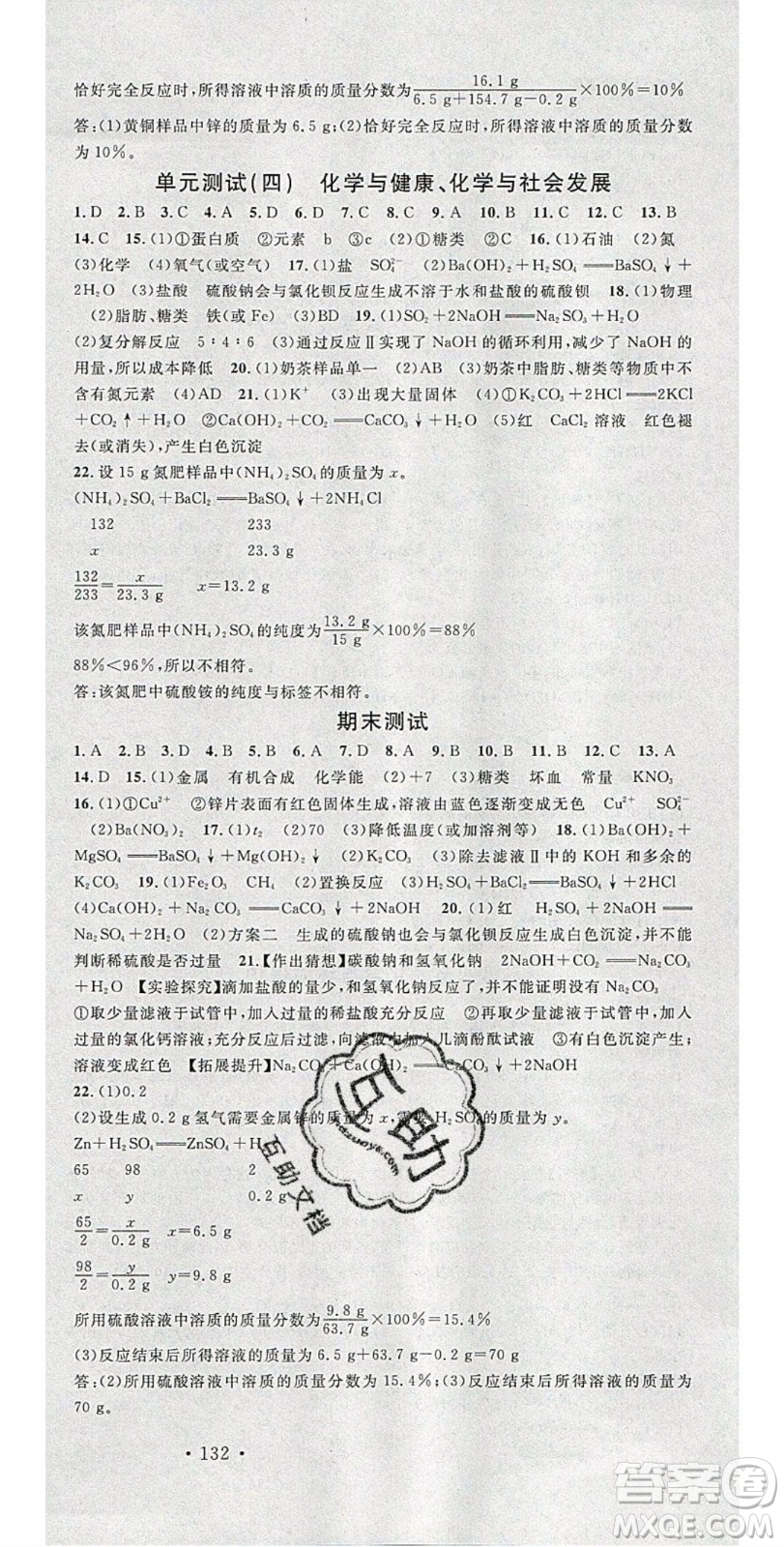 廣東經(jīng)濟出版社2020年春名校課堂九年級化學(xué)下冊魯教版答案