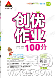 長江出版社2020創(chuàng)優(yōu)作業(yè)100分導學案英語人教PEP版四年級下冊參考答案