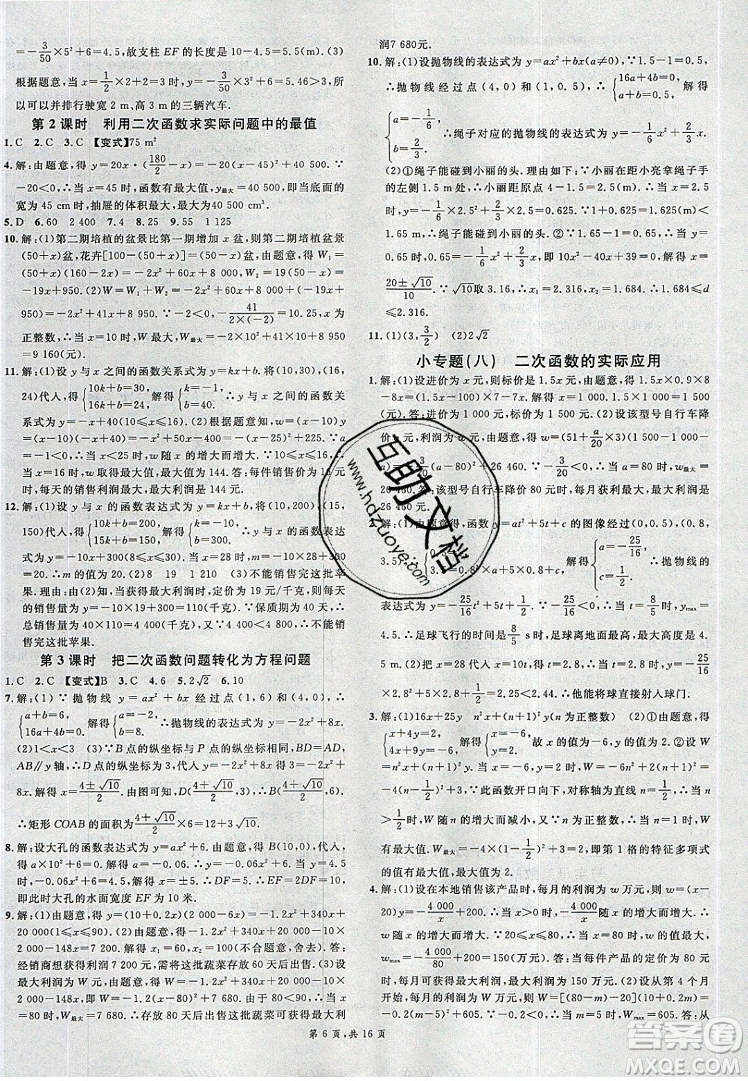 新世紀(jì)出版社2020年春名校課堂九年級數(shù)學(xué)下冊冀教版河北專版答案