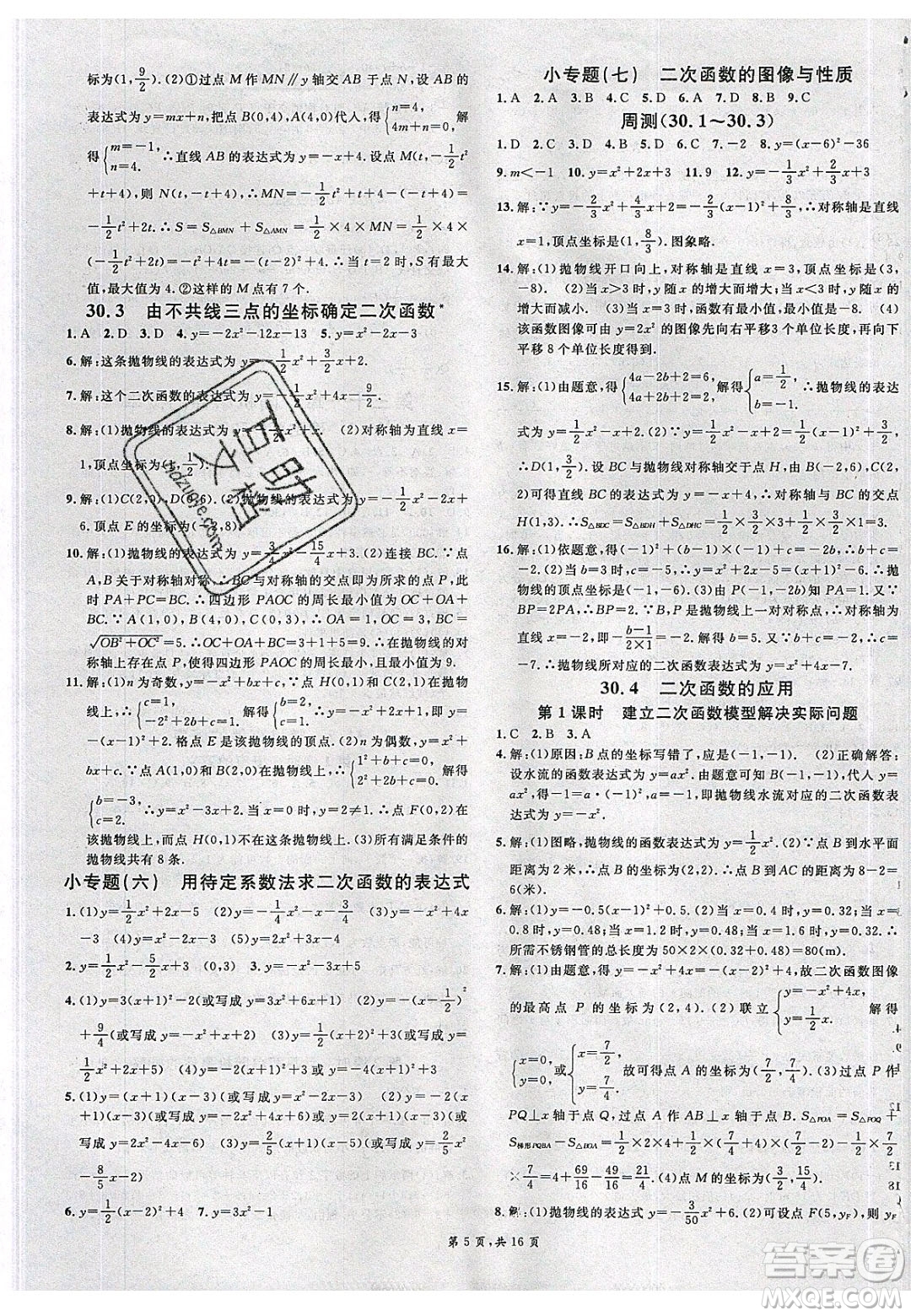 新世紀(jì)出版社2020年春名校課堂九年級數(shù)學(xué)下冊冀教版河北專版答案