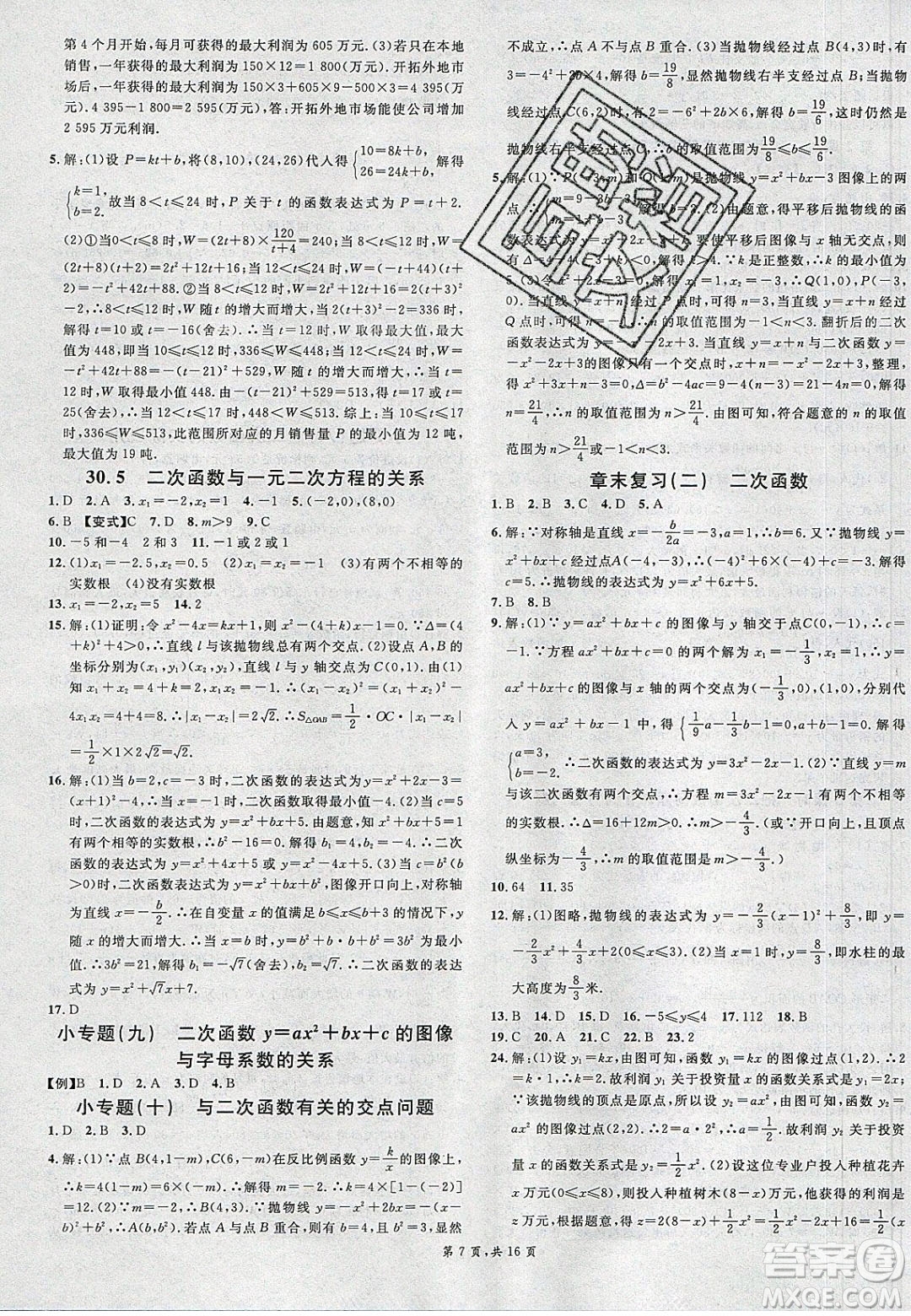 新世紀(jì)出版社2020年春名校課堂九年級數(shù)學(xué)下冊冀教版河北專版答案