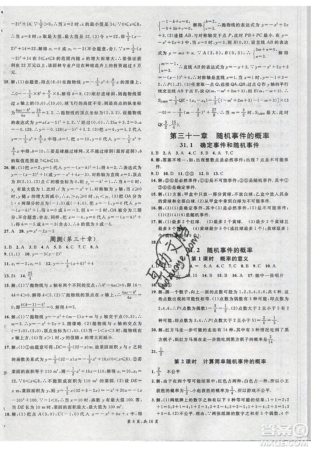 新世紀(jì)出版社2020年春名校課堂九年級數(shù)學(xué)下冊冀教版河北專版答案