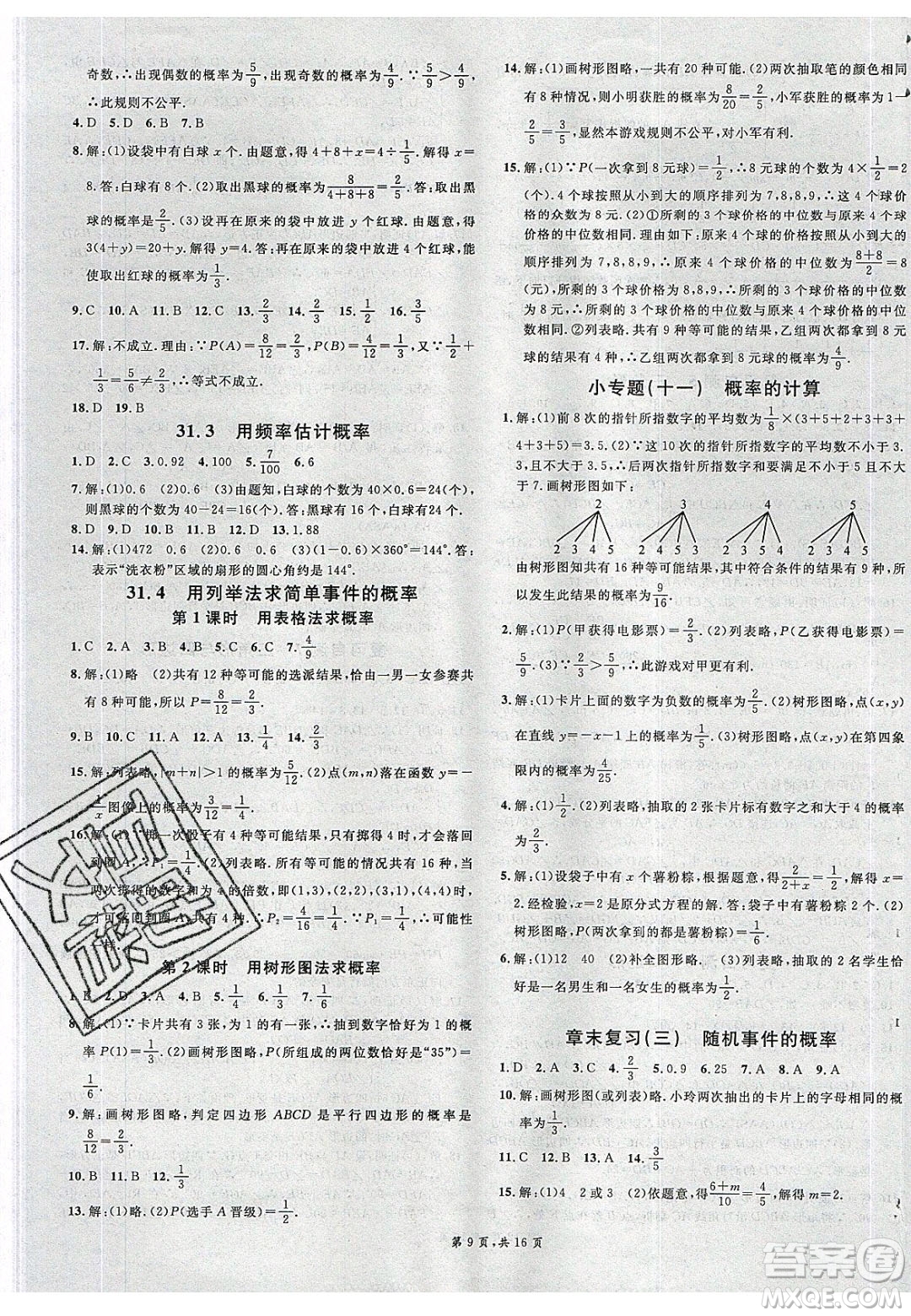 新世紀(jì)出版社2020年春名校課堂九年級數(shù)學(xué)下冊冀教版河北專版答案