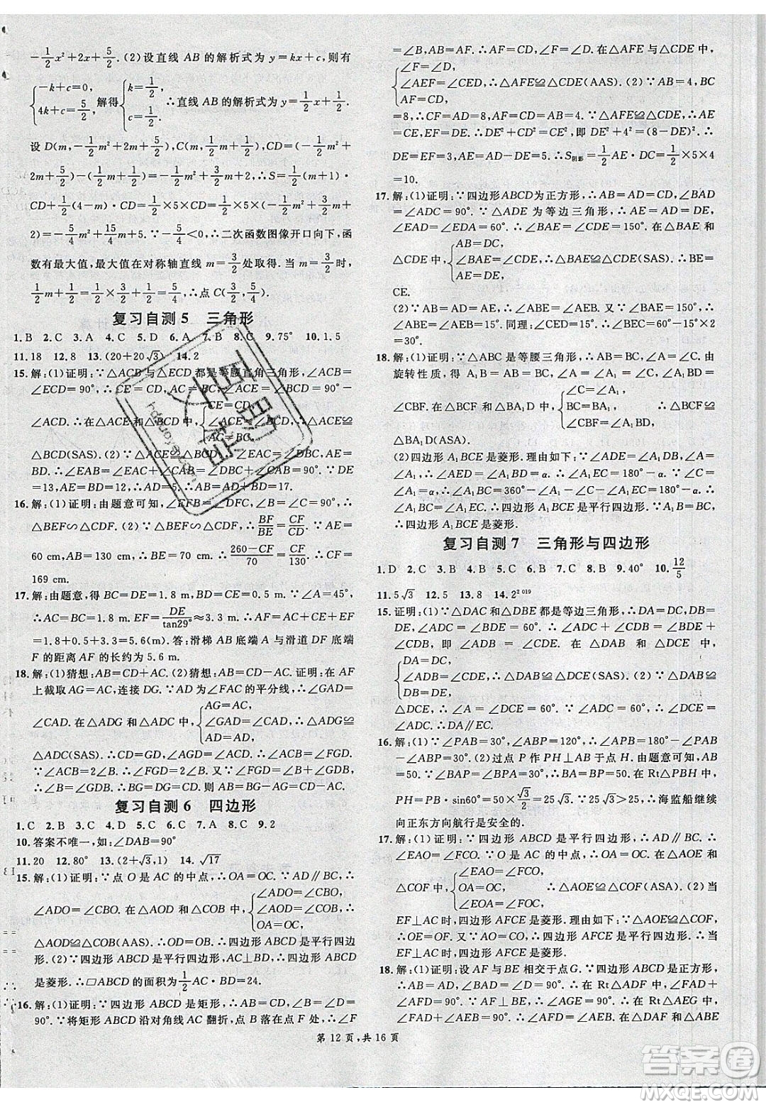 新世紀(jì)出版社2020年春名校課堂九年級數(shù)學(xué)下冊冀教版河北專版答案