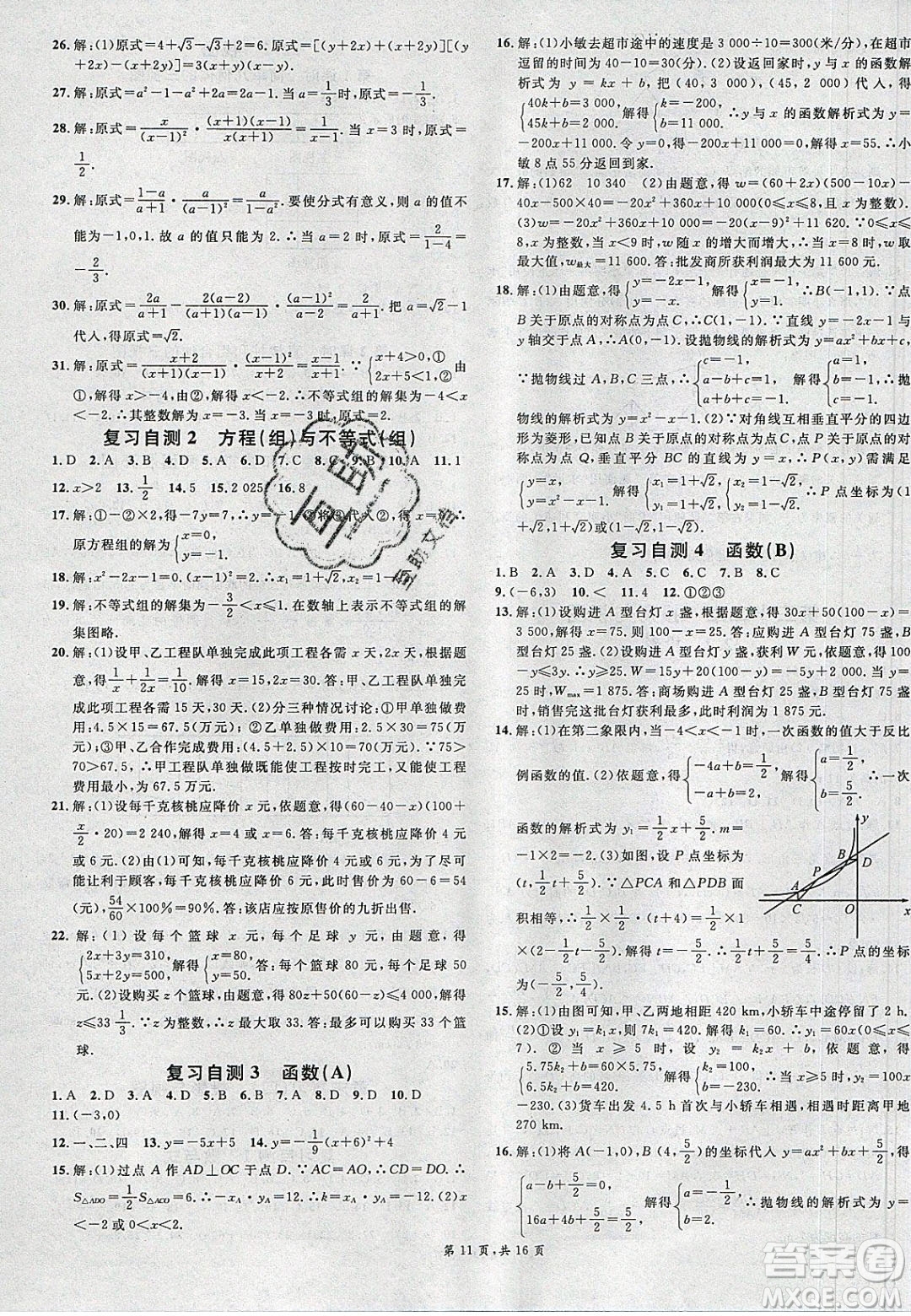 新世紀(jì)出版社2020年春名校課堂九年級數(shù)學(xué)下冊冀教版河北專版答案