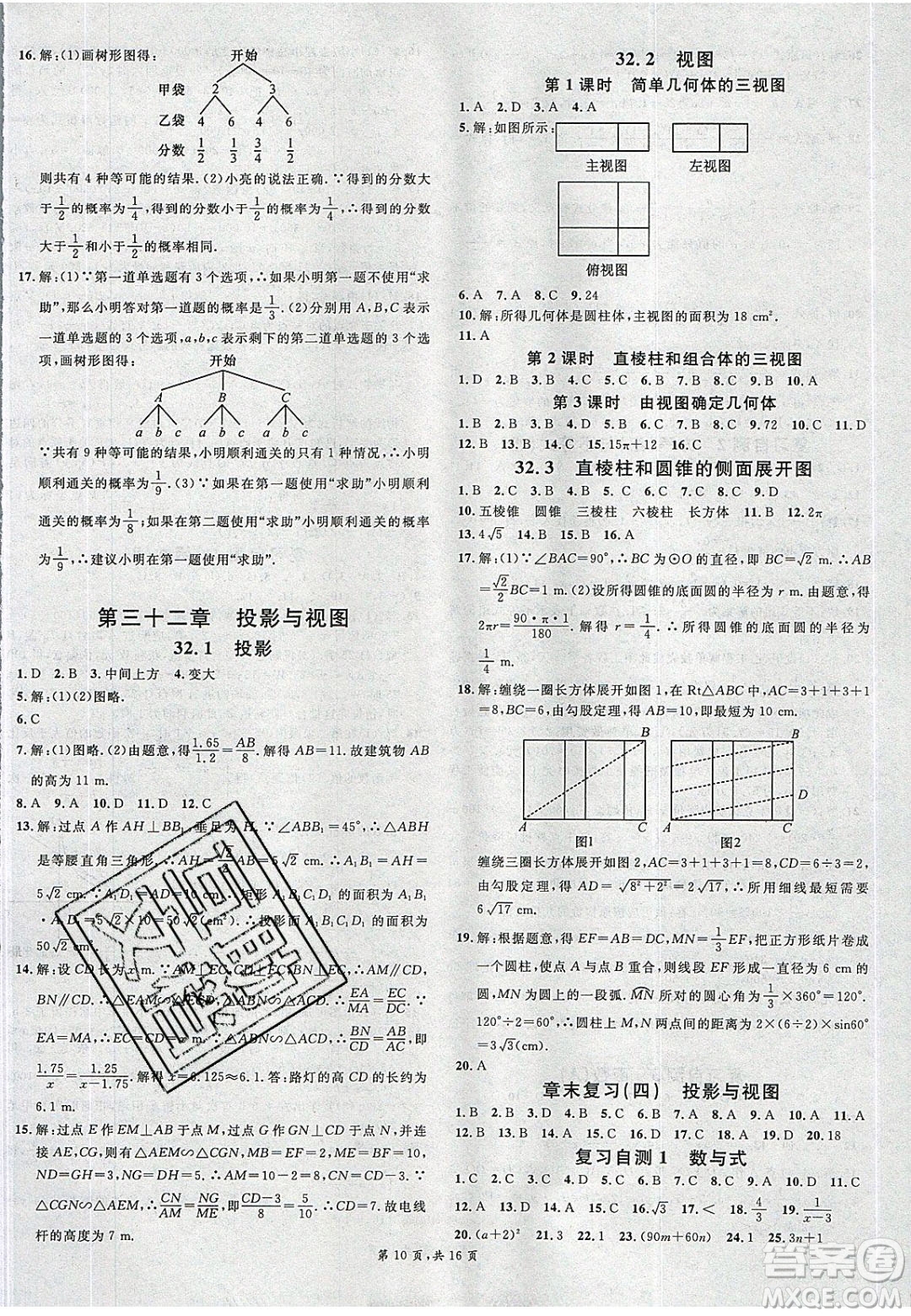 新世紀(jì)出版社2020年春名校課堂九年級數(shù)學(xué)下冊冀教版河北專版答案