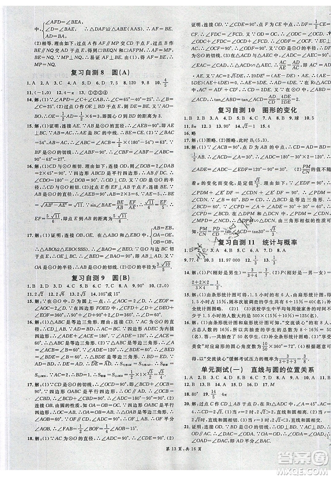 新世紀(jì)出版社2020年春名校課堂九年級數(shù)學(xué)下冊冀教版河北專版答案