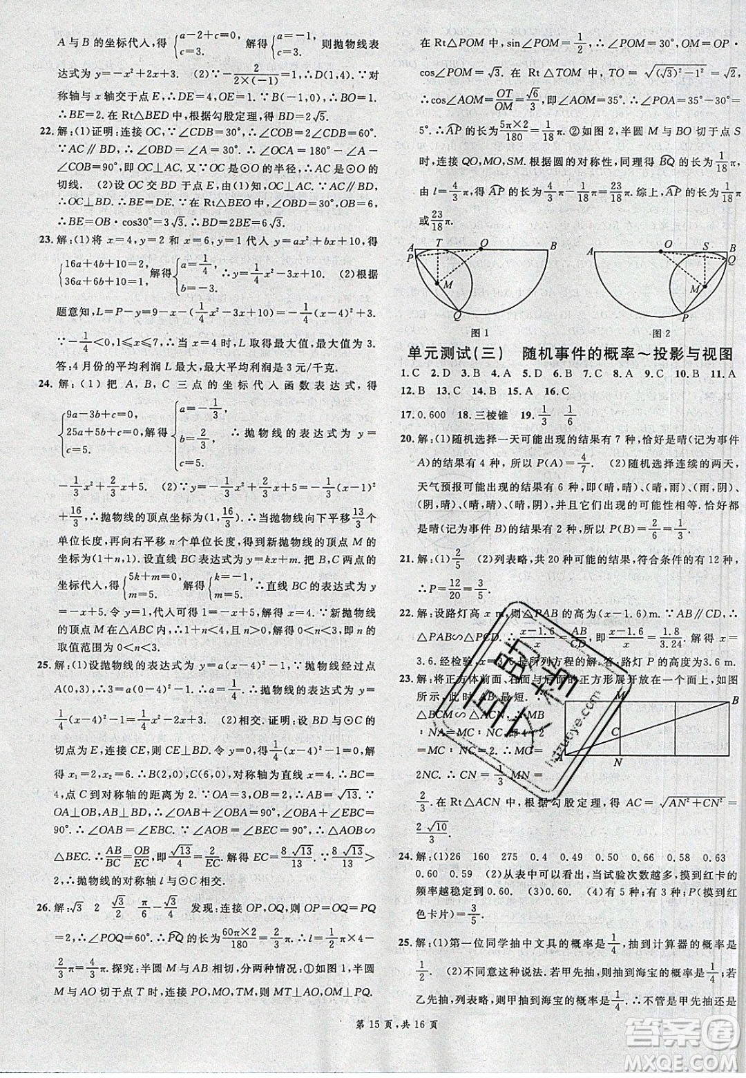 新世紀(jì)出版社2020年春名校課堂九年級數(shù)學(xué)下冊冀教版河北專版答案