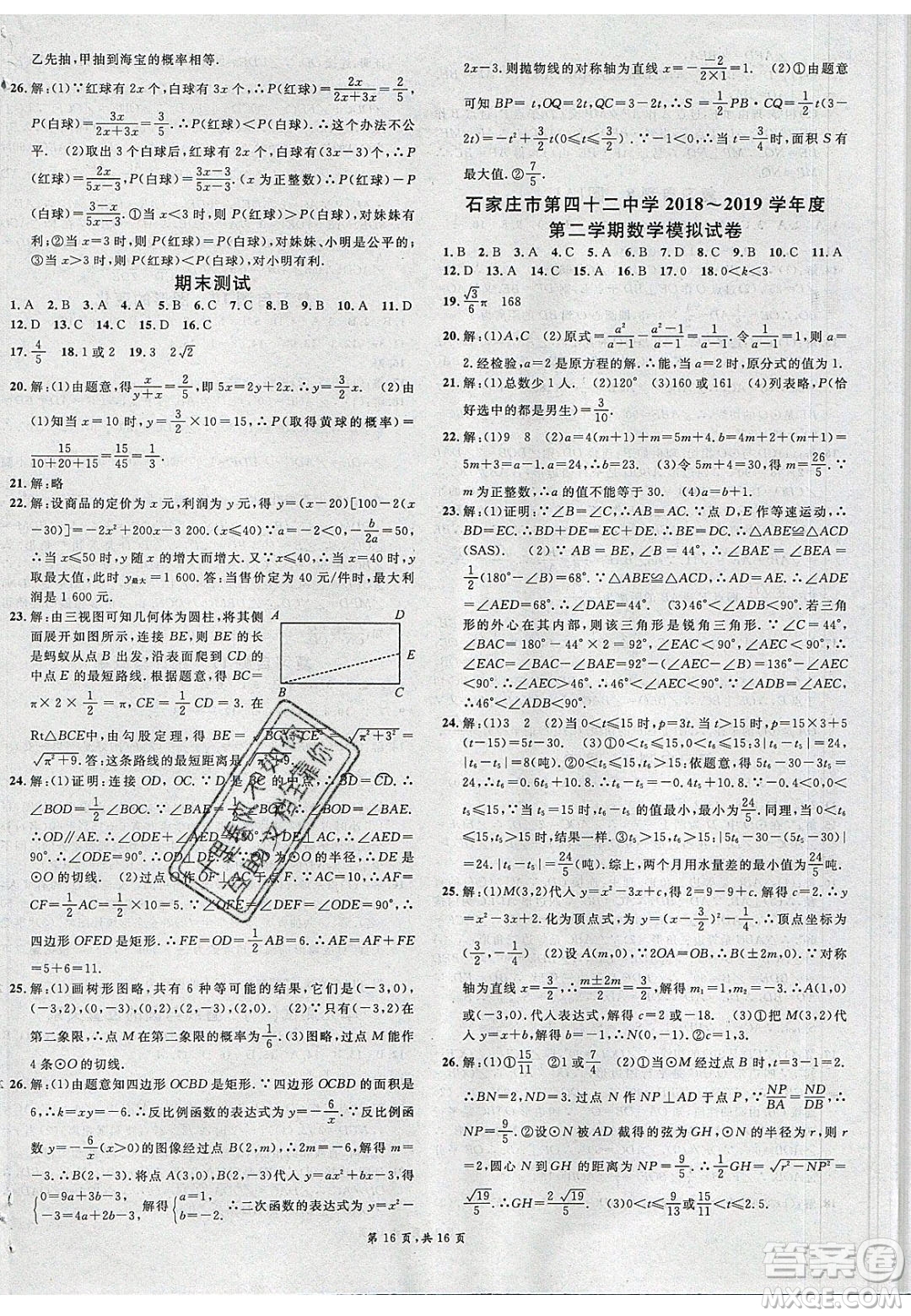 新世紀(jì)出版社2020年春名校課堂九年級數(shù)學(xué)下冊冀教版河北專版答案