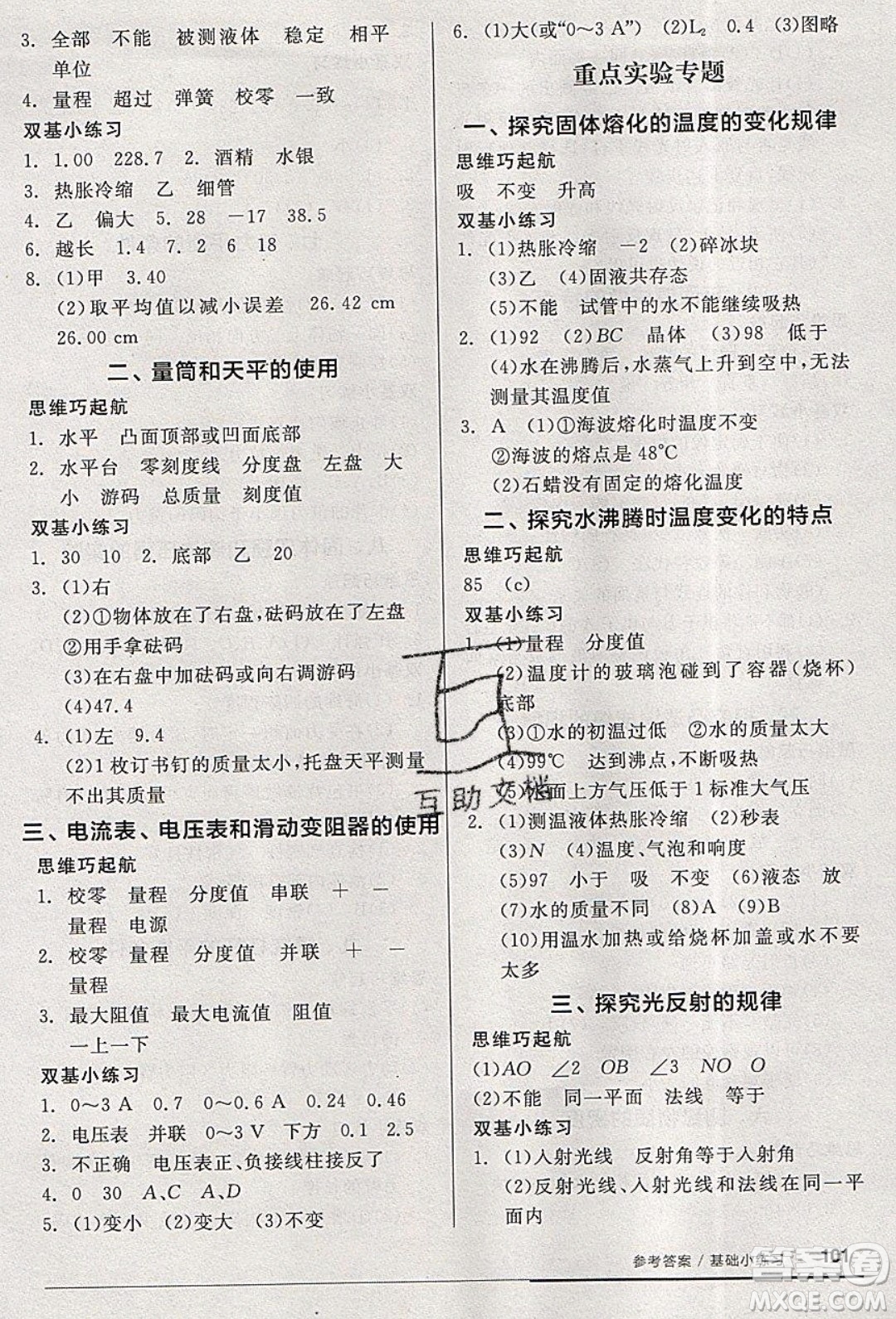 陽光出版社2020年全品基礎小練習物理九年級全一冊下人教版參考答案