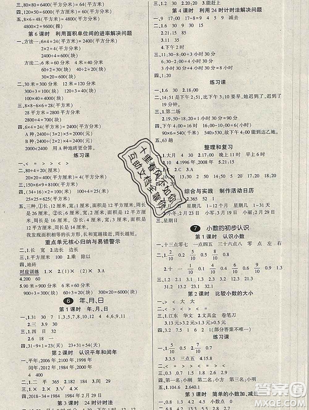 武漢出版社2020創(chuàng)優(yōu)作業(yè)100分導(dǎo)學(xué)案數(shù)學(xué)人教版三年級下冊參考答案