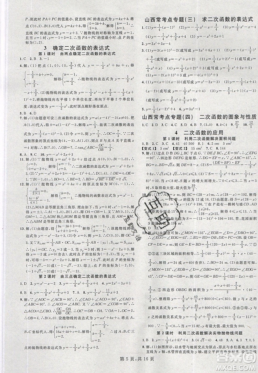 廣東經(jīng)濟(jì)出版社2020年春名校課堂九年級(jí)數(shù)學(xué)下冊(cè)北師大版答案