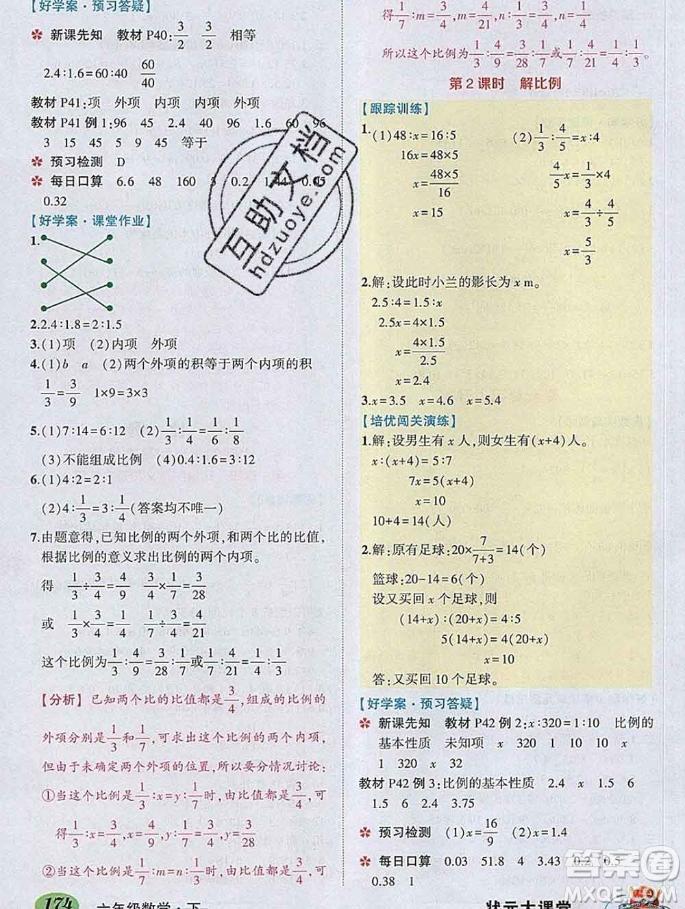 2020春黃岡狀元成才路狀元大課堂六年級數(shù)學(xué)下冊人教版答案