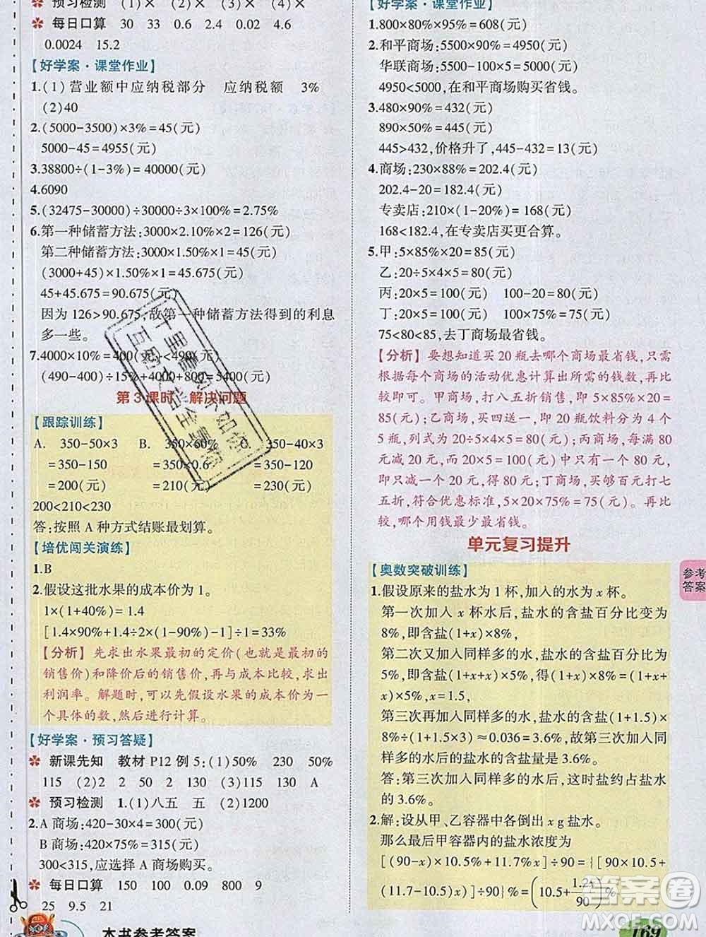 2020春黃岡狀元成才路狀元大課堂六年級數(shù)學(xué)下冊人教版答案