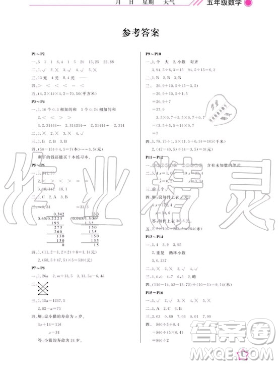 武漢出版社2020年開心假期寒假作業(yè)數(shù)學(xué)五年級人教版答案