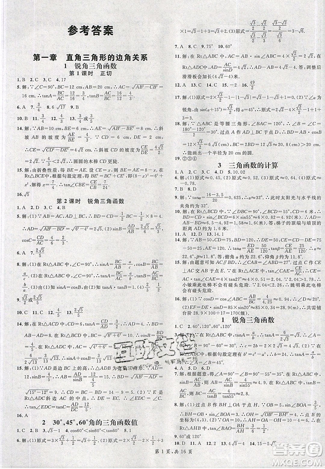 廣東經(jīng)濟(jì)出版社2020年春名校課堂九年級數(shù)學(xué)下冊北師大版陜西專版答案