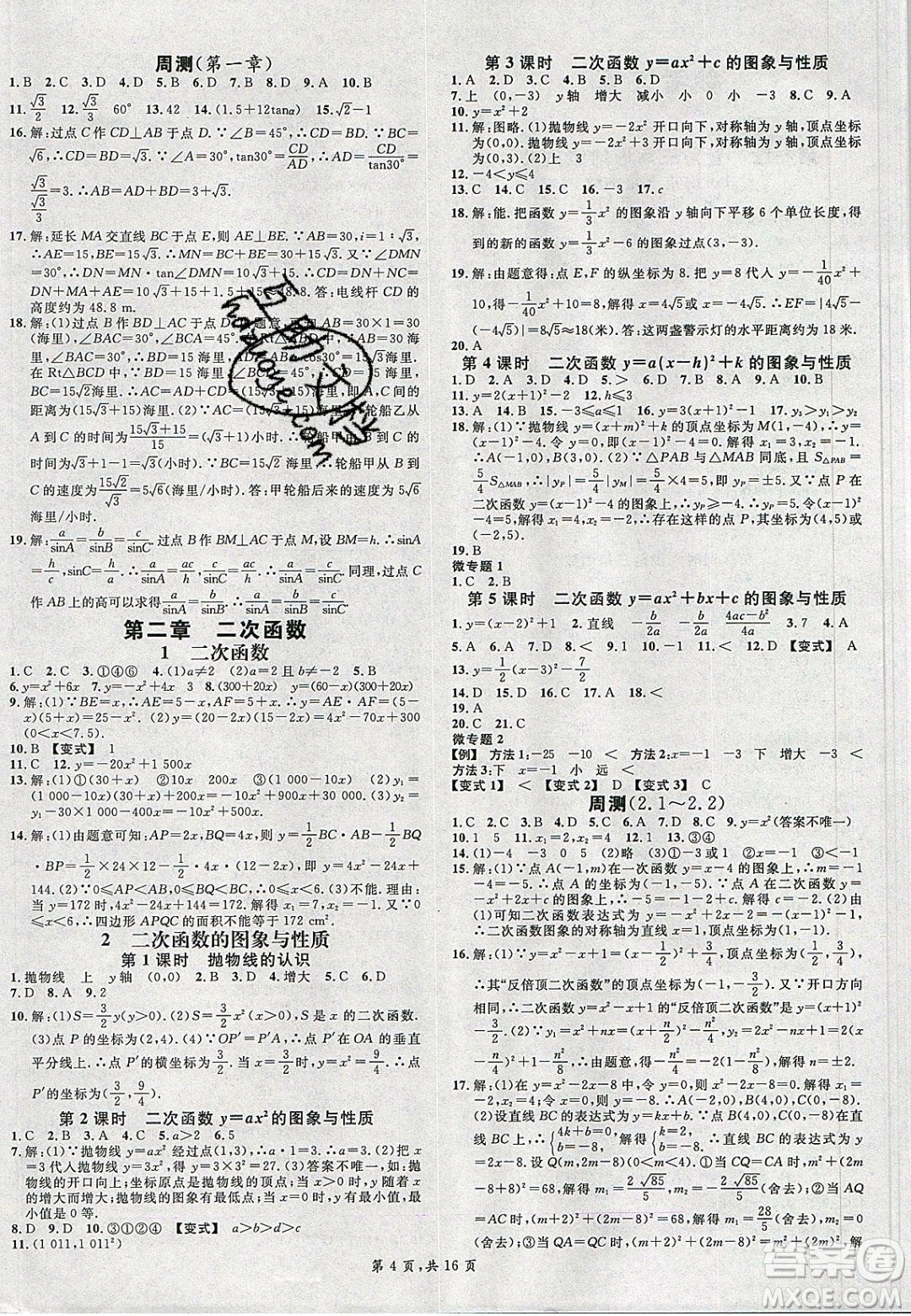 廣東經(jīng)濟(jì)出版社2020年春名校課堂九年級數(shù)學(xué)下冊北師大版陜西專版答案
