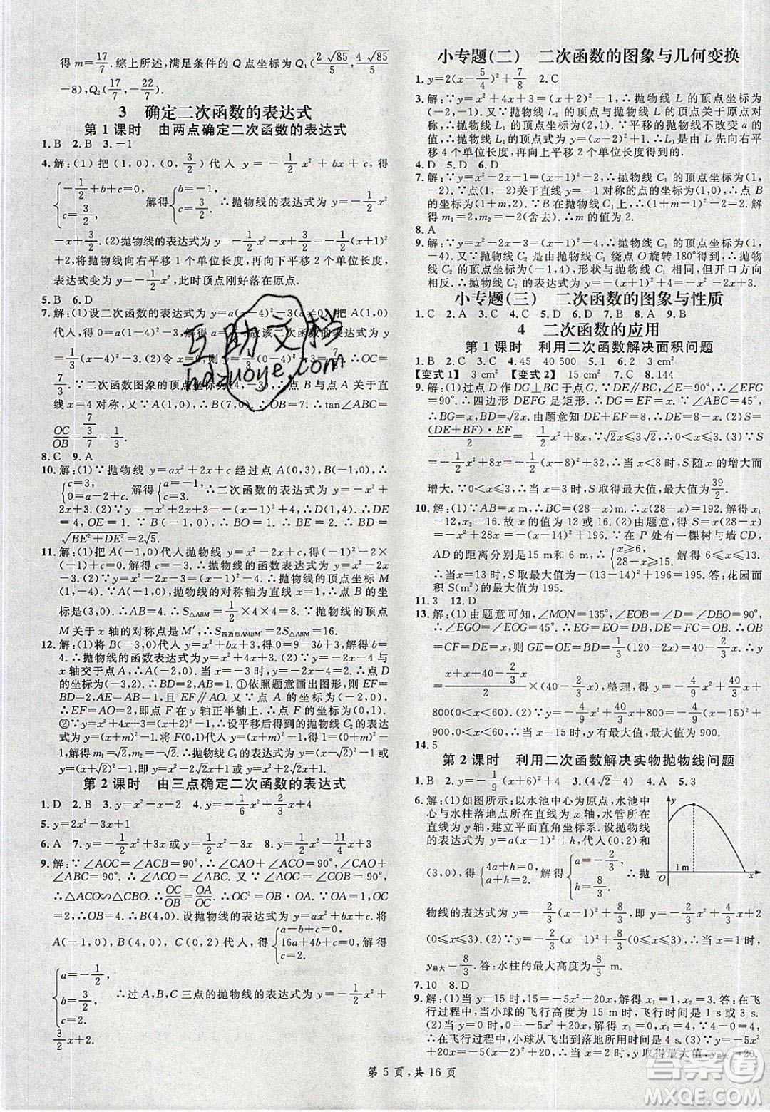 廣東經(jīng)濟(jì)出版社2020年春名校課堂九年級數(shù)學(xué)下冊北師大版陜西專版答案