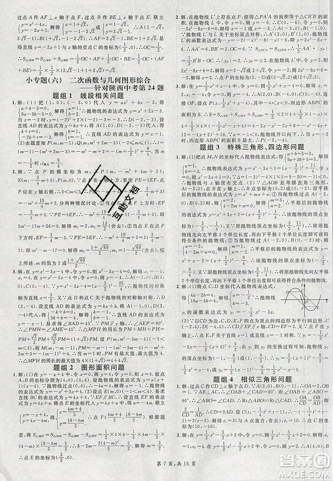 廣東經(jīng)濟(jì)出版社2020年春名校課堂九年級數(shù)學(xué)下冊北師大版陜西專版答案