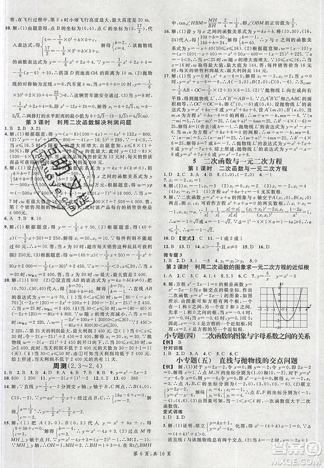 廣東經(jīng)濟(jì)出版社2020年春名校課堂九年級數(shù)學(xué)下冊北師大版陜西專版答案