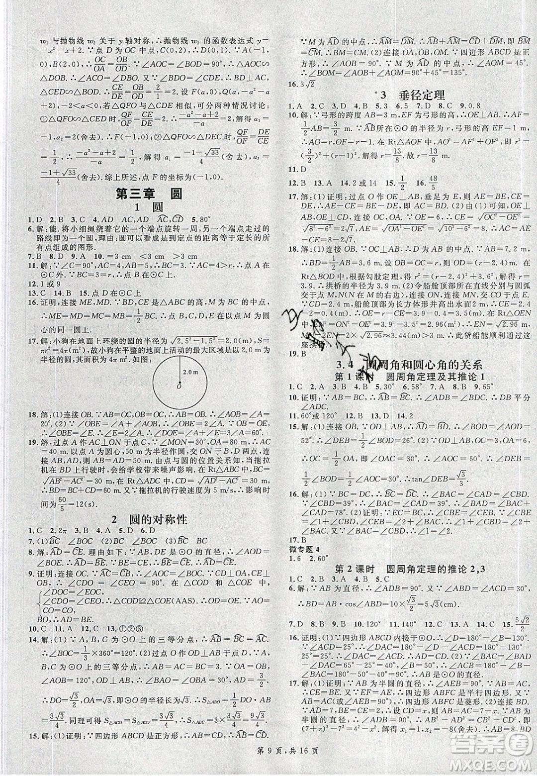 廣東經(jīng)濟(jì)出版社2020年春名校課堂九年級數(shù)學(xué)下冊北師大版陜西專版答案