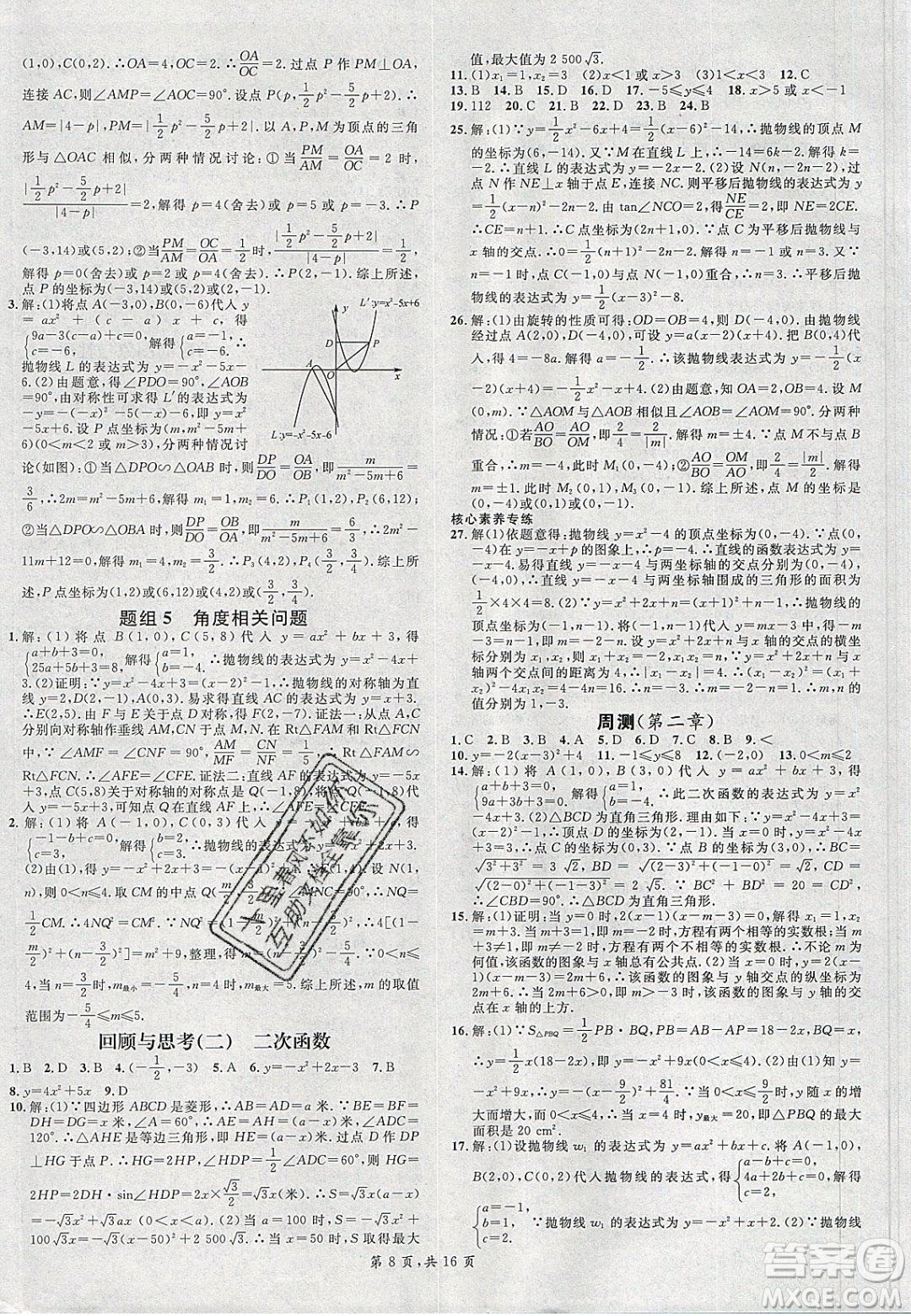廣東經(jīng)濟(jì)出版社2020年春名校課堂九年級數(shù)學(xué)下冊北師大版陜西專版答案