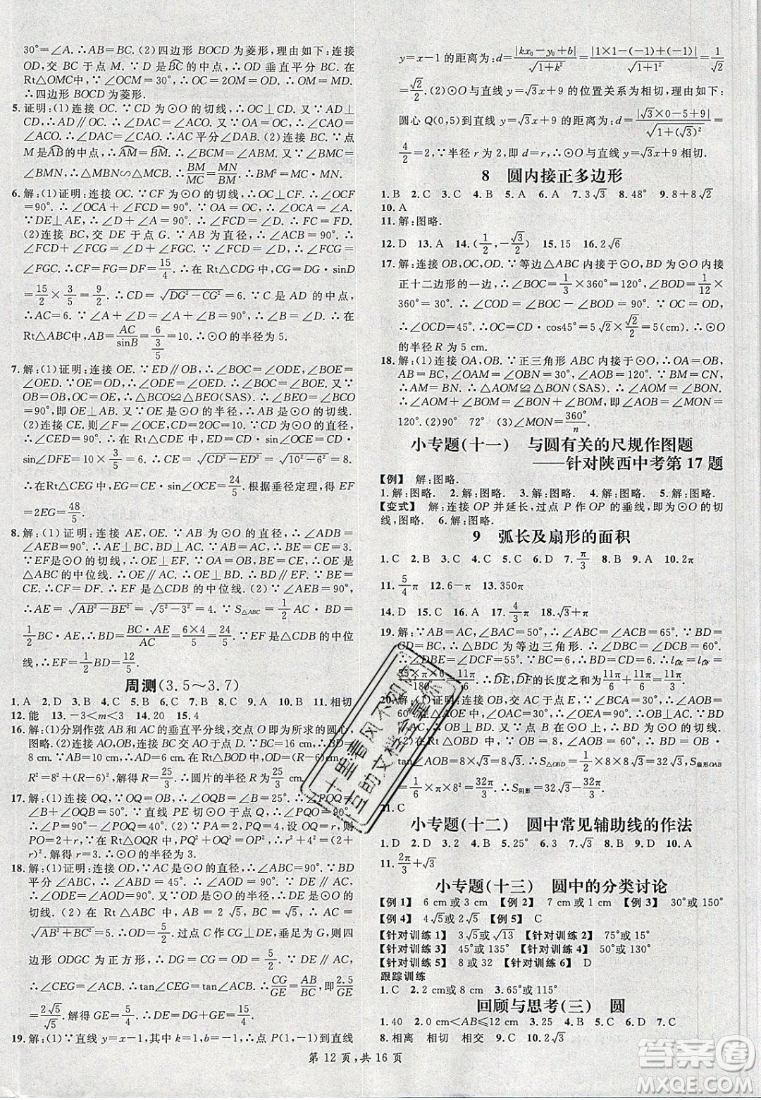 廣東經(jīng)濟(jì)出版社2020年春名校課堂九年級數(shù)學(xué)下冊北師大版陜西專版答案