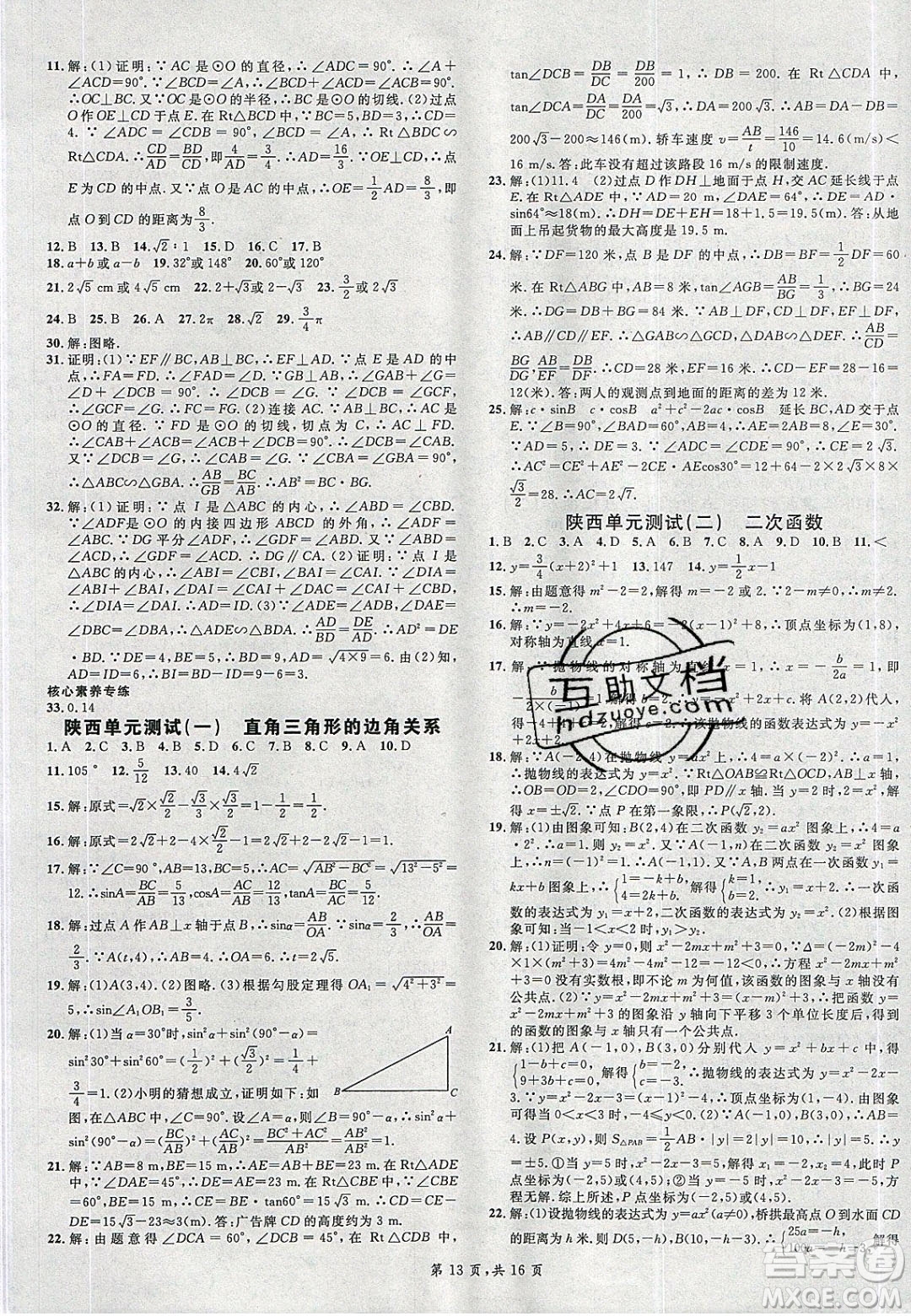 廣東經(jīng)濟(jì)出版社2020年春名校課堂九年級數(shù)學(xué)下冊北師大版陜西專版答案