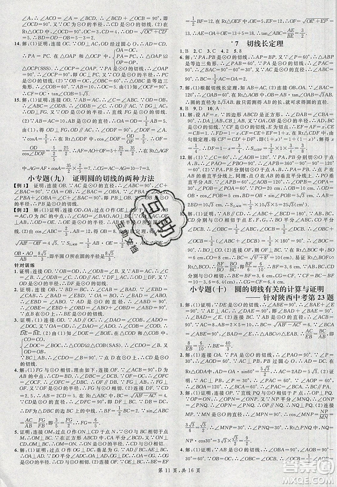 廣東經(jīng)濟(jì)出版社2020年春名校課堂九年級數(shù)學(xué)下冊北師大版陜西專版答案