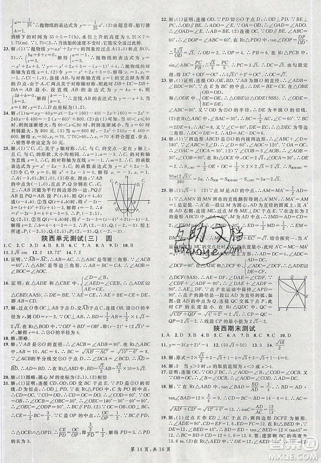 廣東經(jīng)濟(jì)出版社2020年春名校課堂九年級數(shù)學(xué)下冊北師大版陜西專版答案