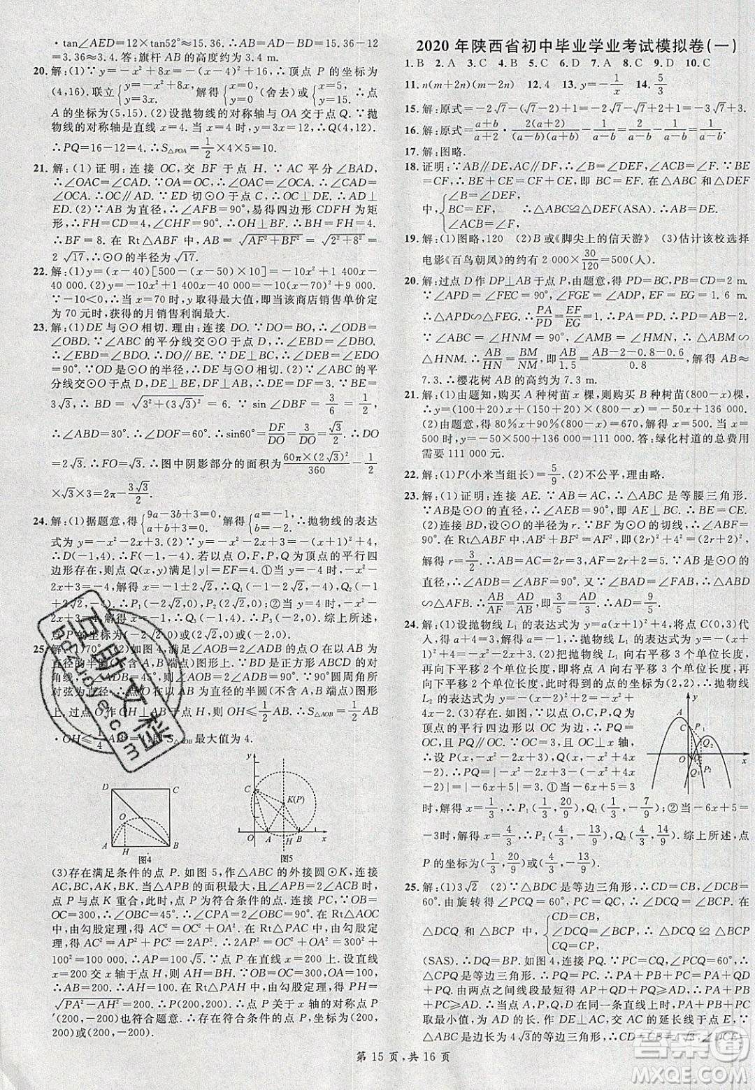 廣東經(jīng)濟(jì)出版社2020年春名校課堂九年級數(shù)學(xué)下冊北師大版陜西專版答案