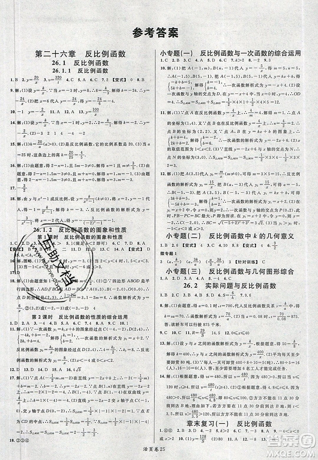 廣東經(jīng)濟出版社2020年春名校課堂九年級數(shù)學下冊人教版陜西專版答案