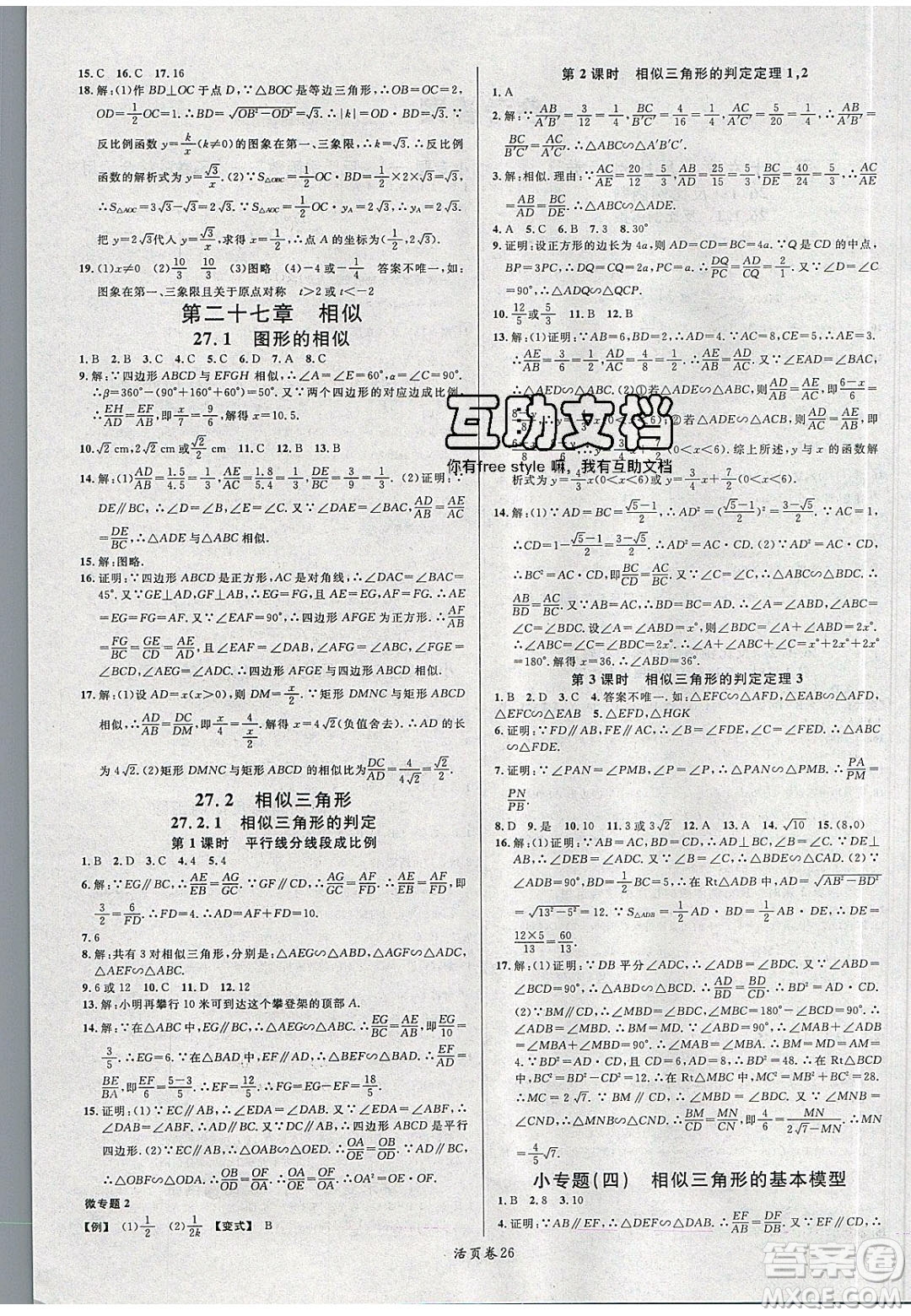 廣東經(jīng)濟出版社2020年春名校課堂九年級數(shù)學下冊人教版陜西專版答案