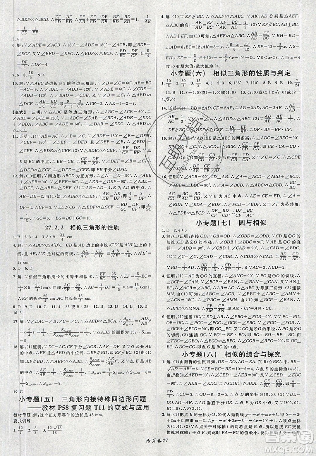 廣東經(jīng)濟出版社2020年春名校課堂九年級數(shù)學下冊人教版陜西專版答案