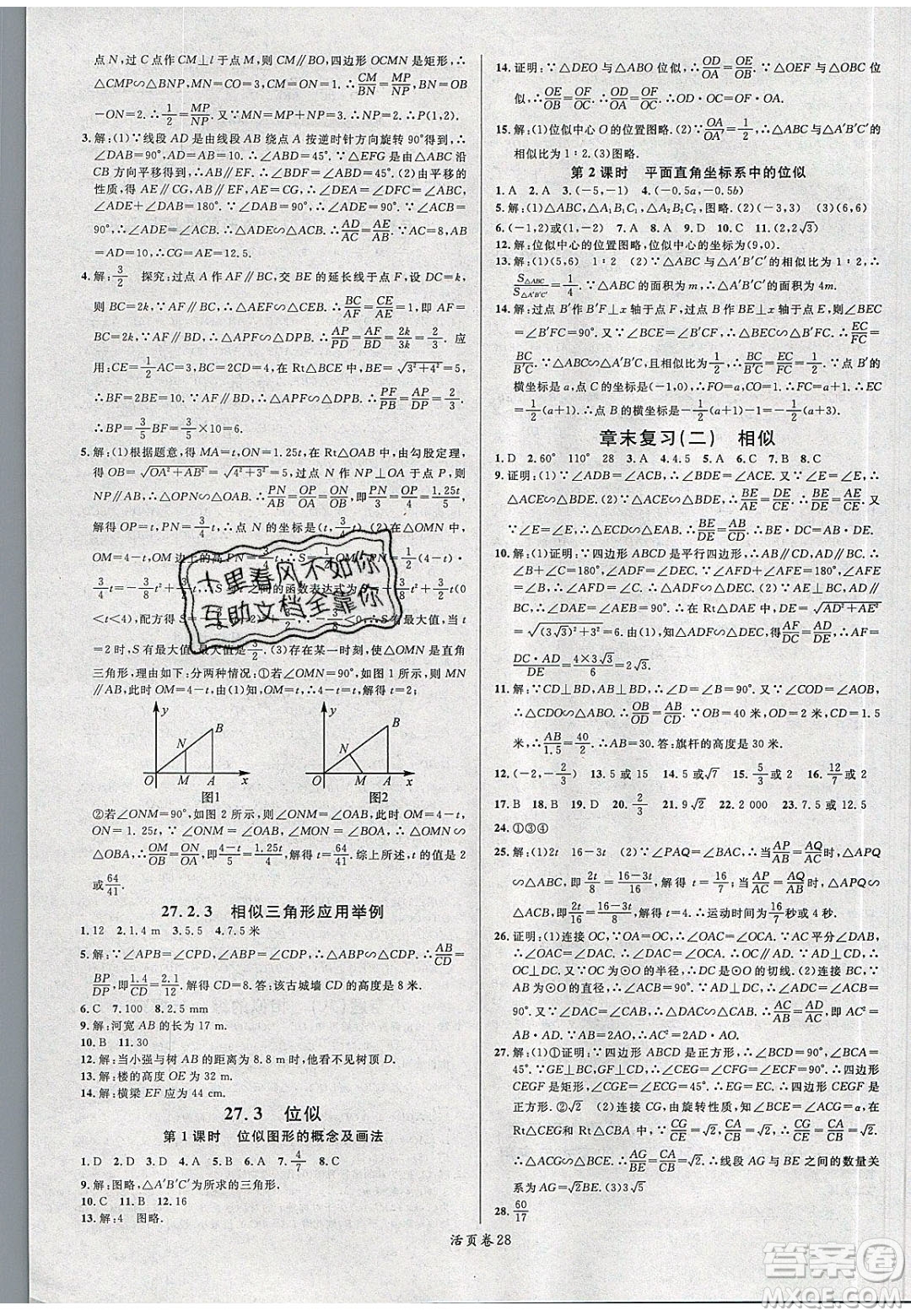 廣東經(jīng)濟出版社2020年春名校課堂九年級數(shù)學下冊人教版陜西專版答案