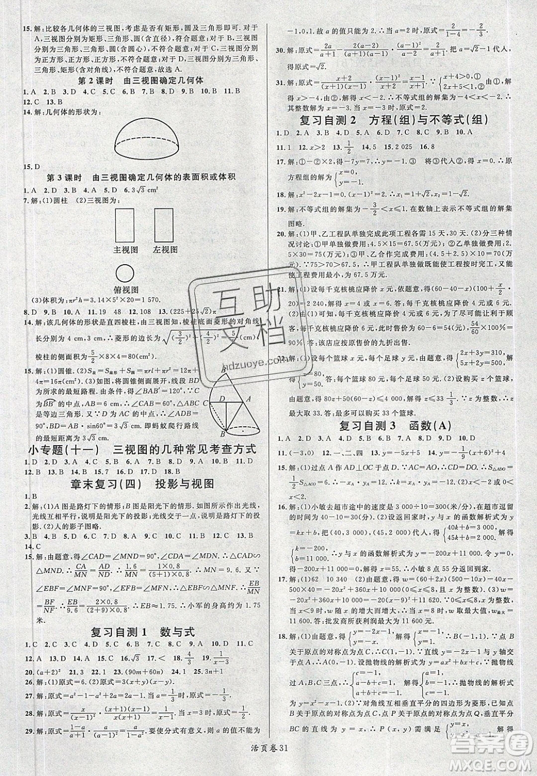 廣東經(jīng)濟出版社2020年春名校課堂九年級數(shù)學下冊人教版陜西專版答案