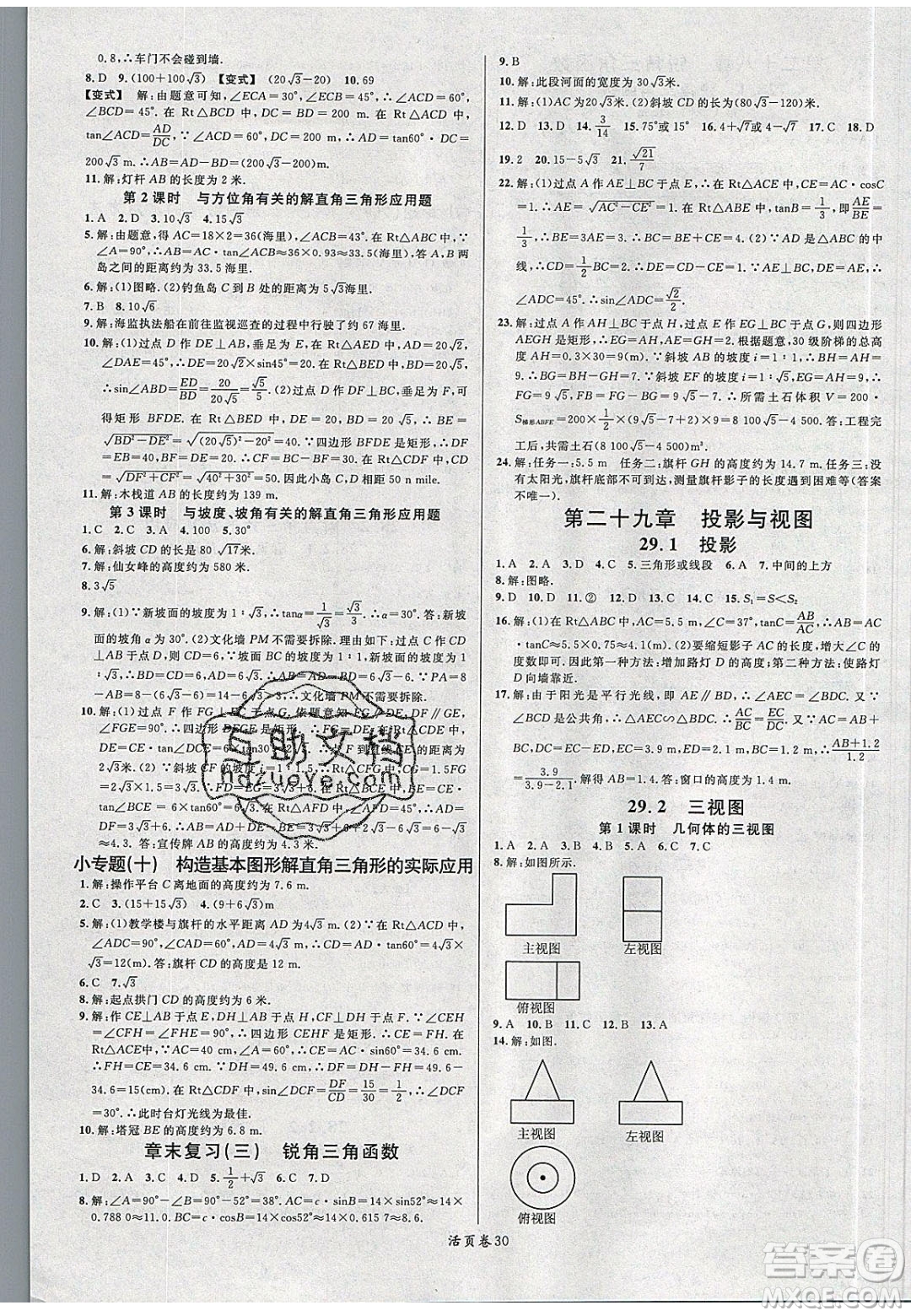 廣東經(jīng)濟出版社2020年春名校課堂九年級數(shù)學下冊人教版陜西專版答案