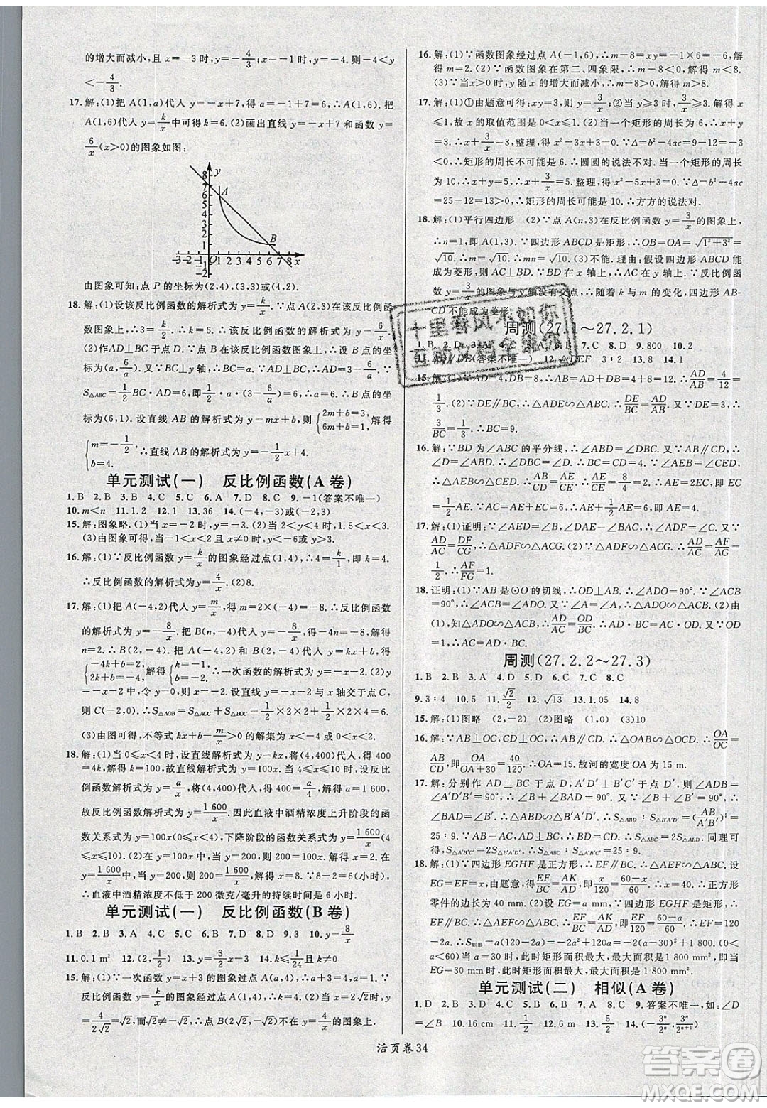 廣東經(jīng)濟出版社2020年春名校課堂九年級數(shù)學下冊人教版陜西專版答案