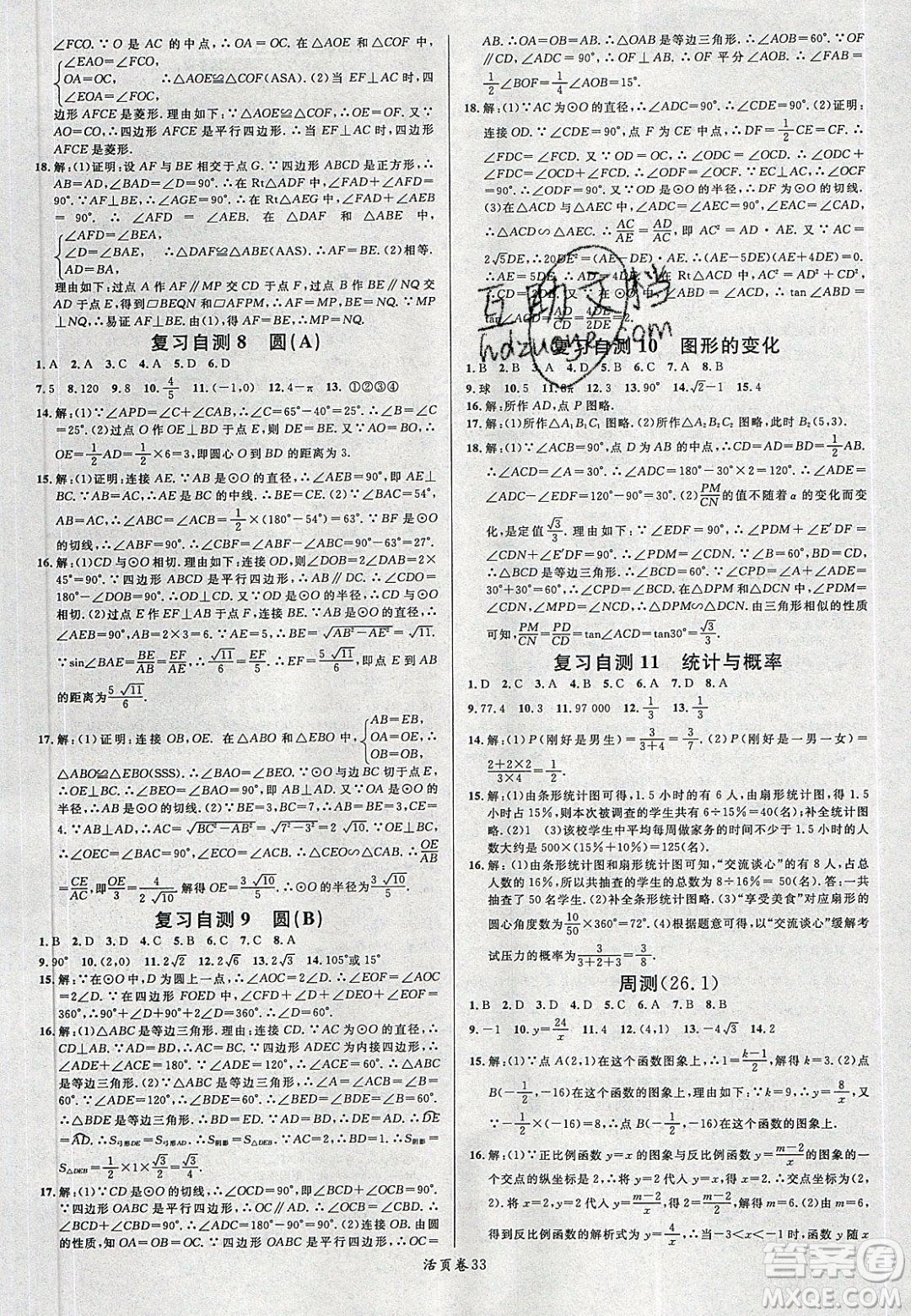 廣東經(jīng)濟出版社2020年春名校課堂九年級數(shù)學下冊人教版陜西專版答案