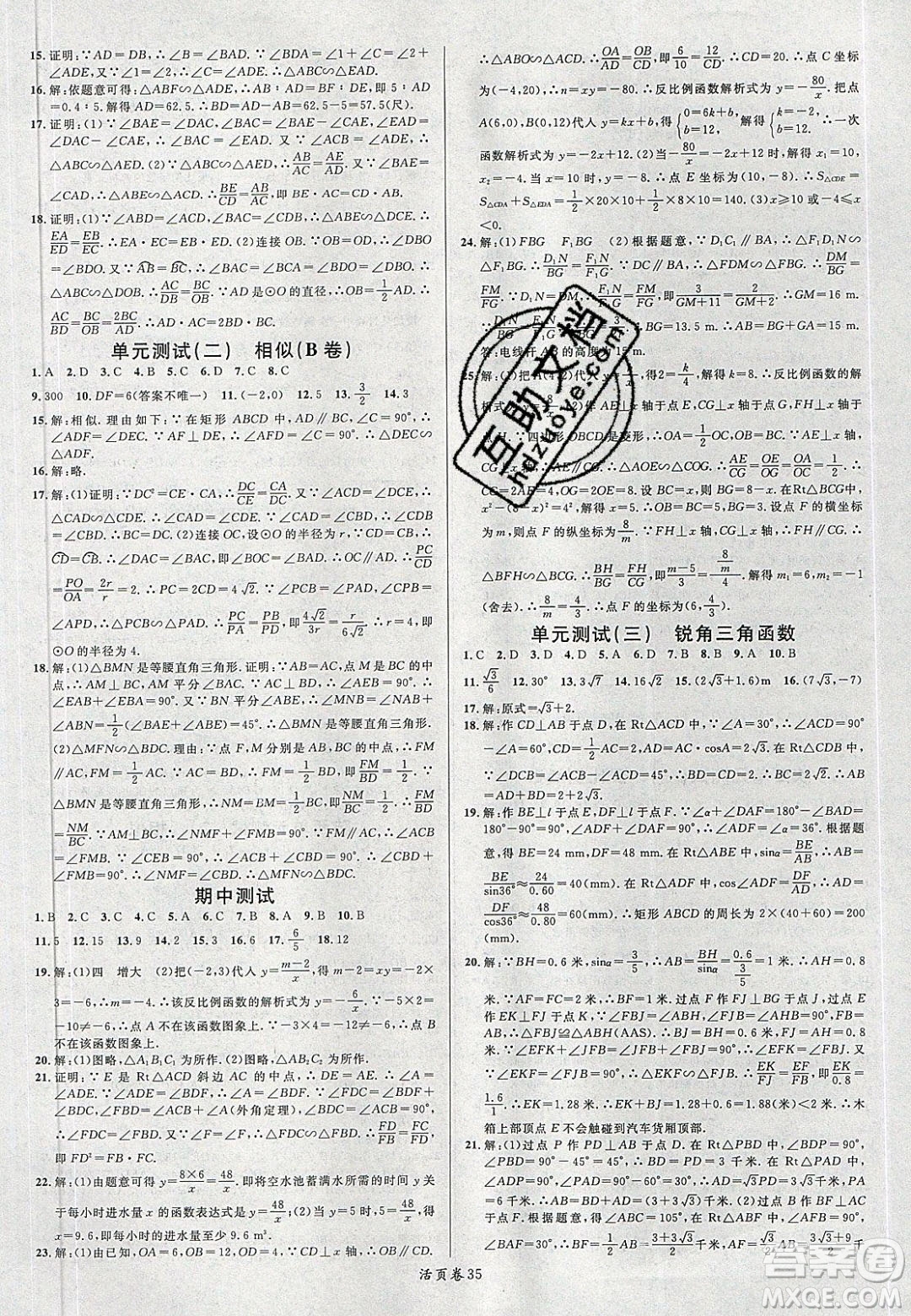 廣東經(jīng)濟出版社2020年春名校課堂九年級數(shù)學下冊人教版陜西專版答案