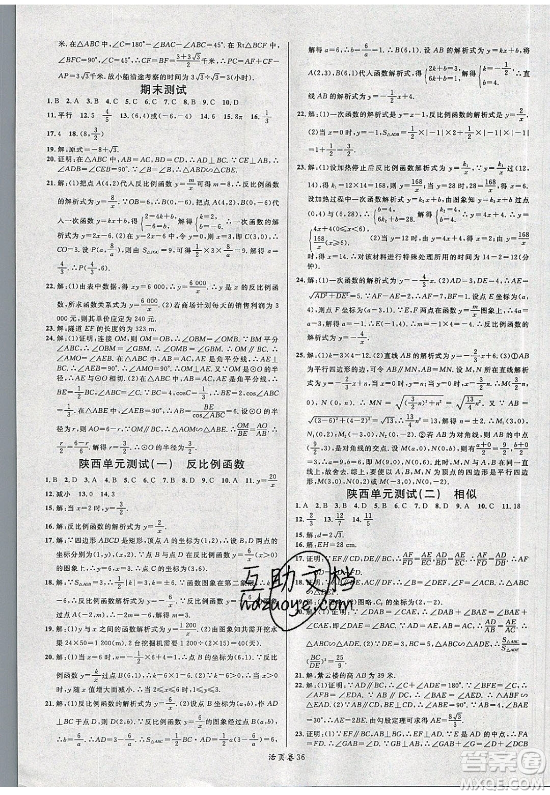 廣東經(jīng)濟出版社2020年春名校課堂九年級數(shù)學下冊人教版陜西專版答案