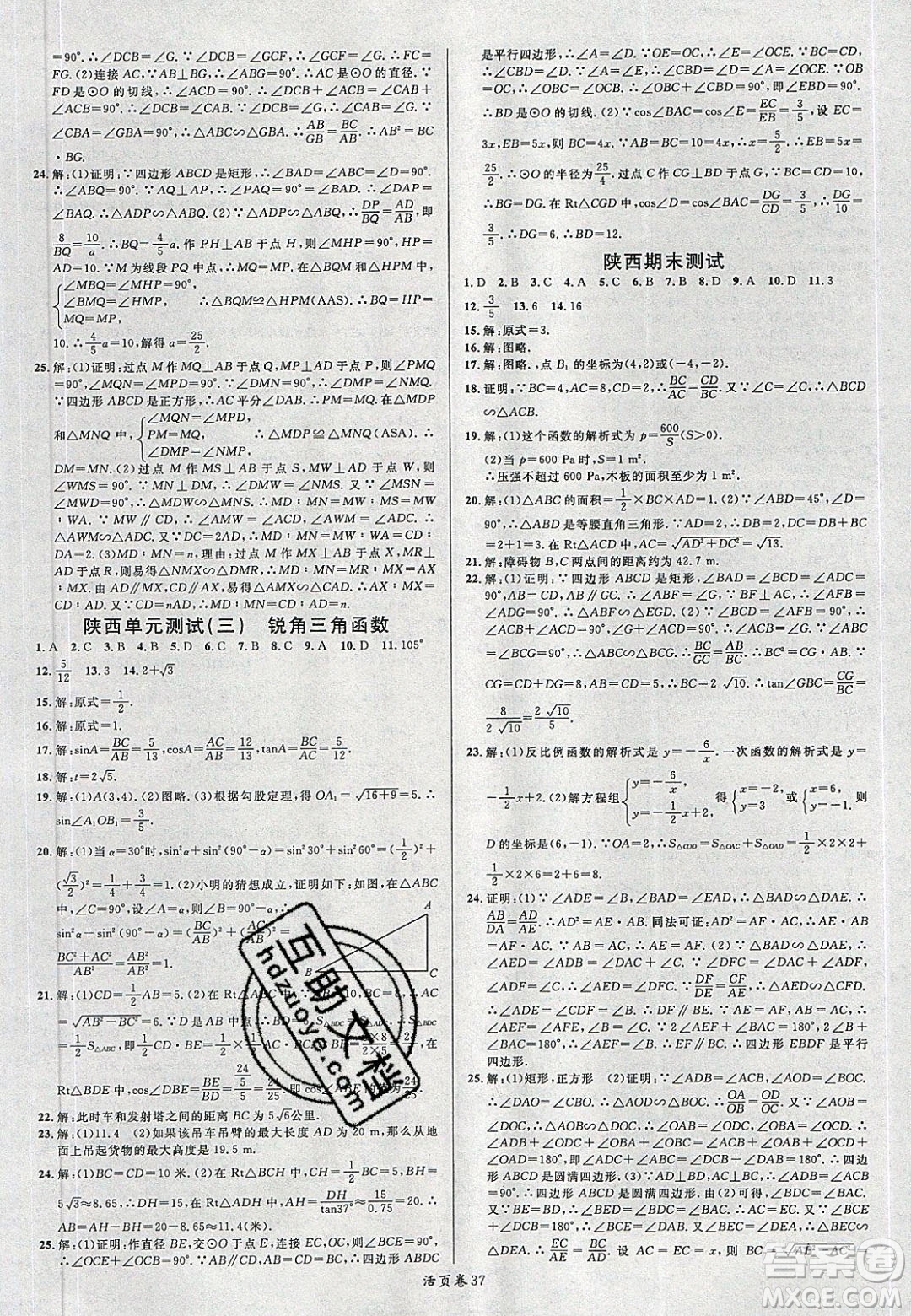廣東經(jīng)濟出版社2020年春名校課堂九年級數(shù)學下冊人教版陜西專版答案