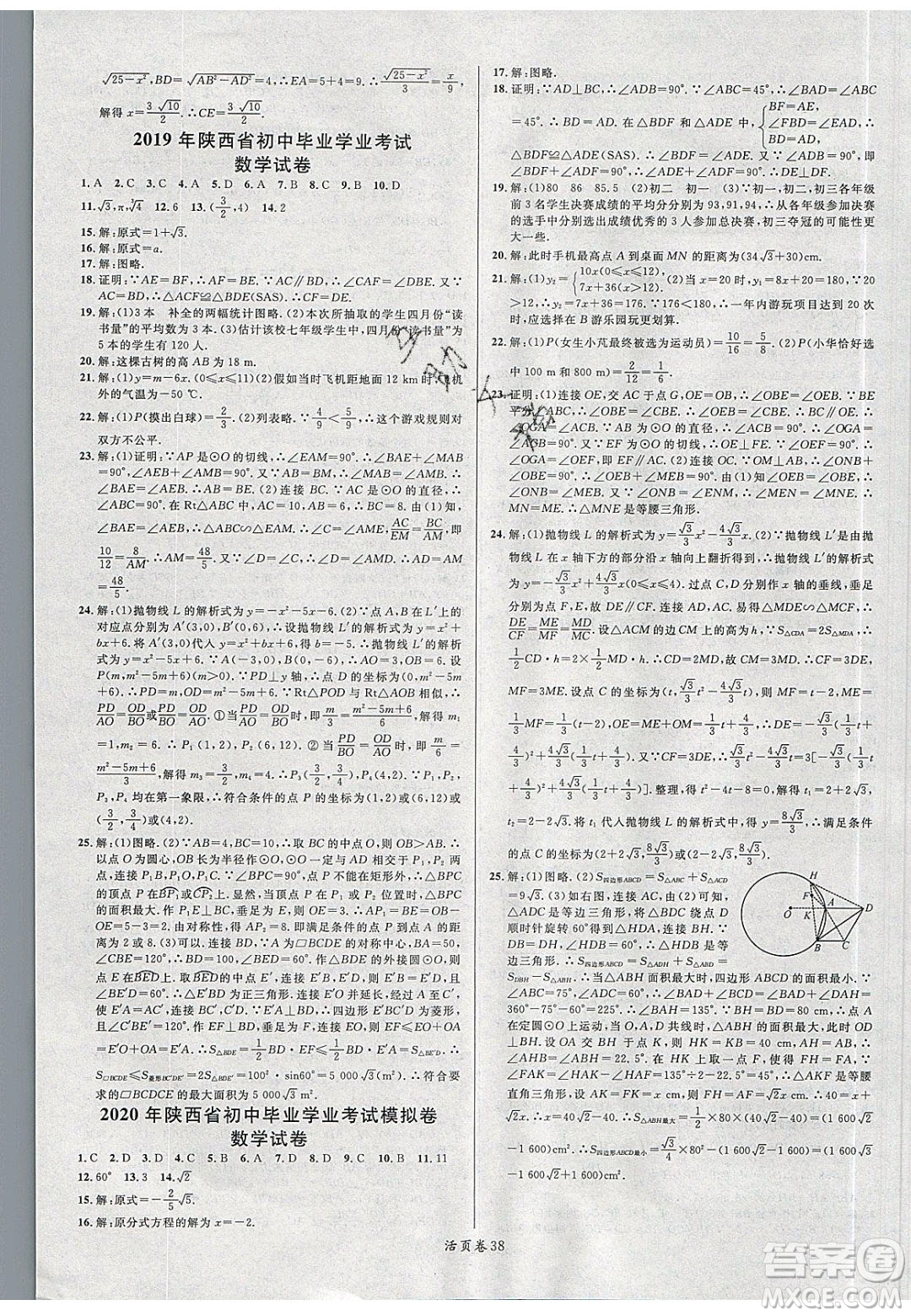 廣東經(jīng)濟出版社2020年春名校課堂九年級數(shù)學下冊人教版陜西專版答案