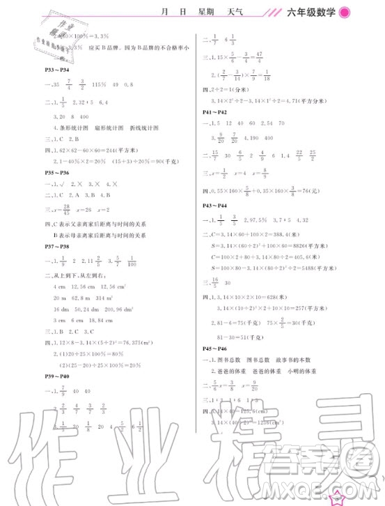 武漢出版社2020年開心假期寒假作業(yè)數(shù)學(xué)六年級人教版答案