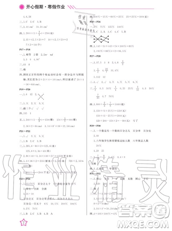 武漢出版社2020年開心假期寒假作業(yè)數(shù)學(xué)六年級人教版答案